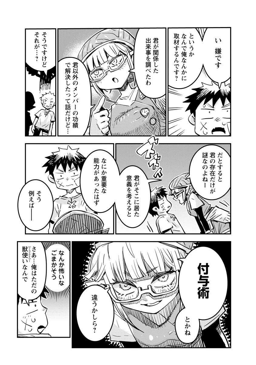 俺の調教スキルがなんか変 第23話 - 7