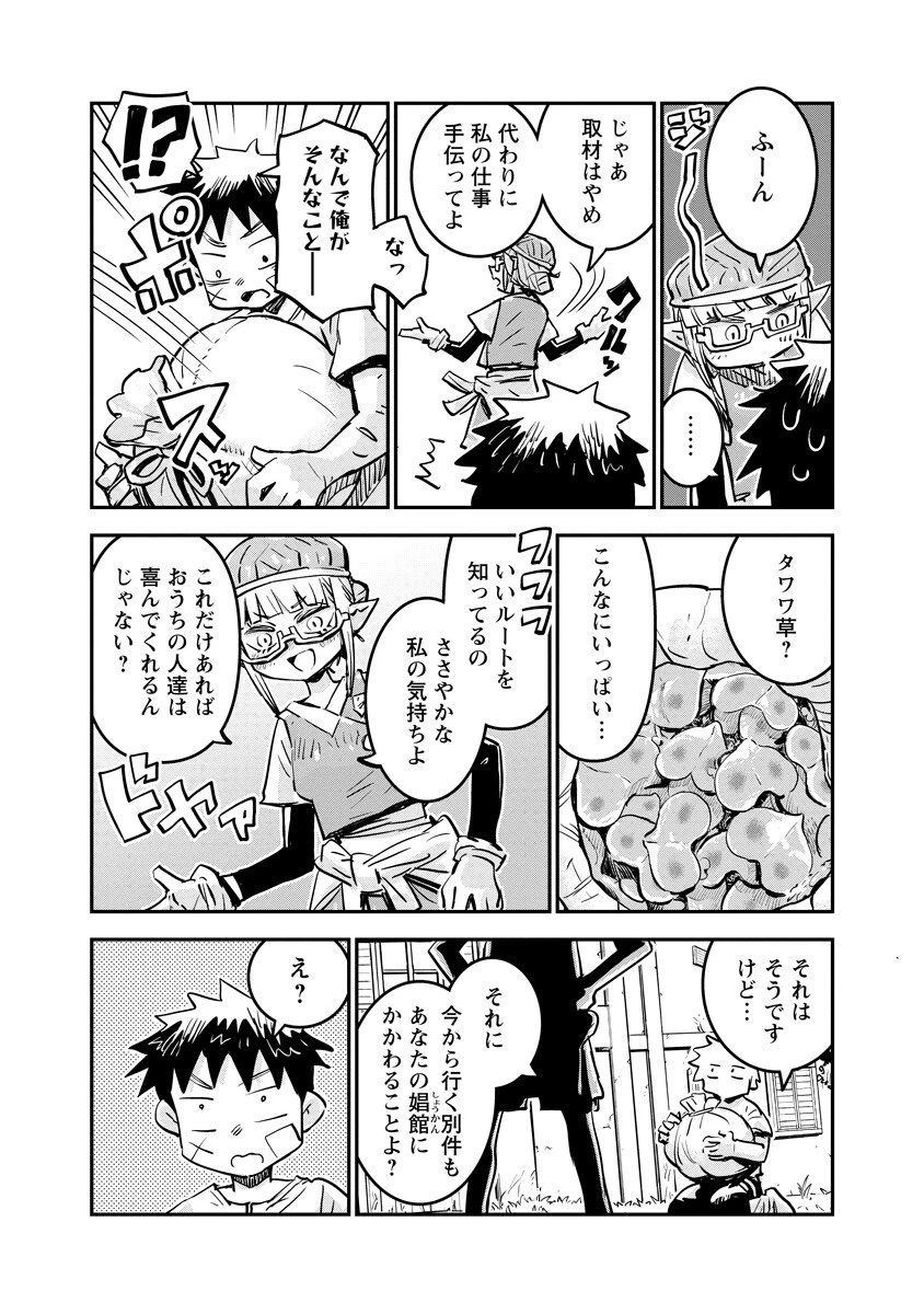 俺の調教スキルがなんか変 第23話 - 8
