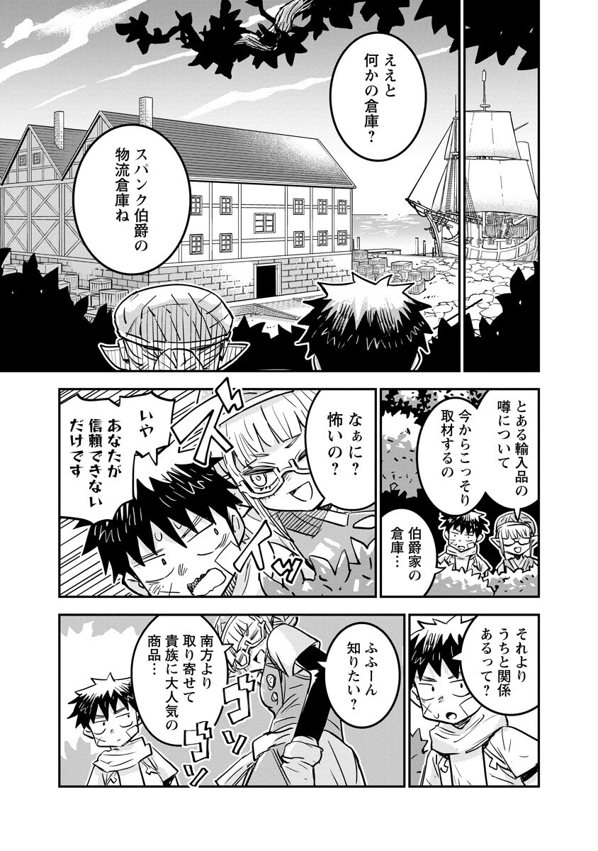 俺の調教スキルがなんか変 第23話 - 9