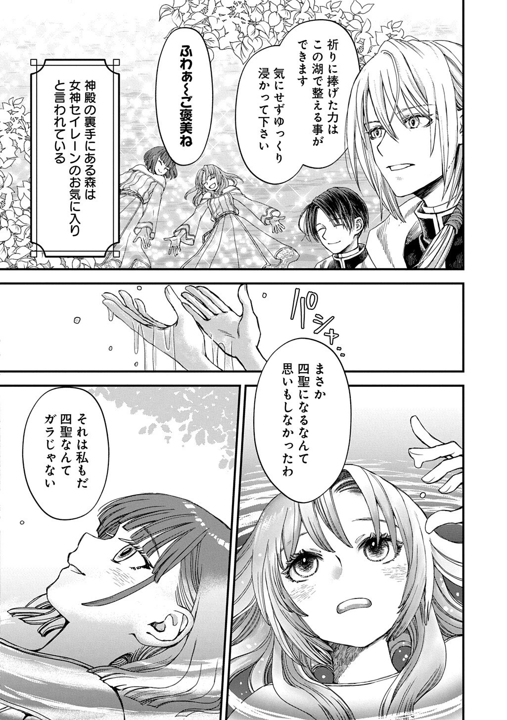 婚約破棄されました 本気出していいですよね THE COMIC 第11話 - 2