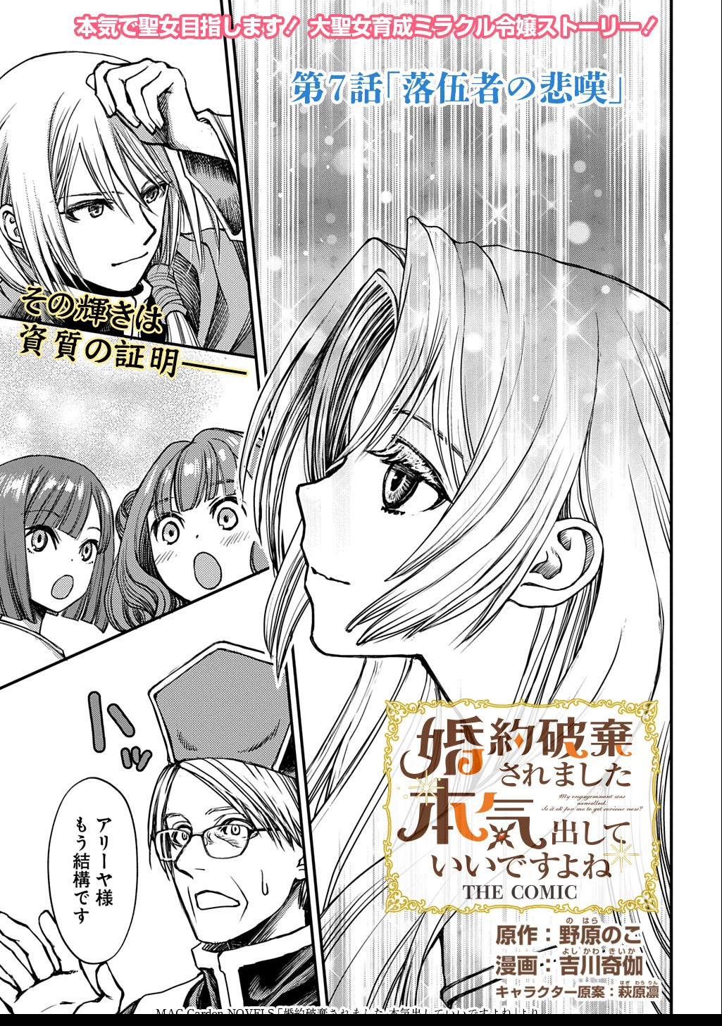婚約破棄されました 本気出していいですよね THE COMIC 第7話 - 1