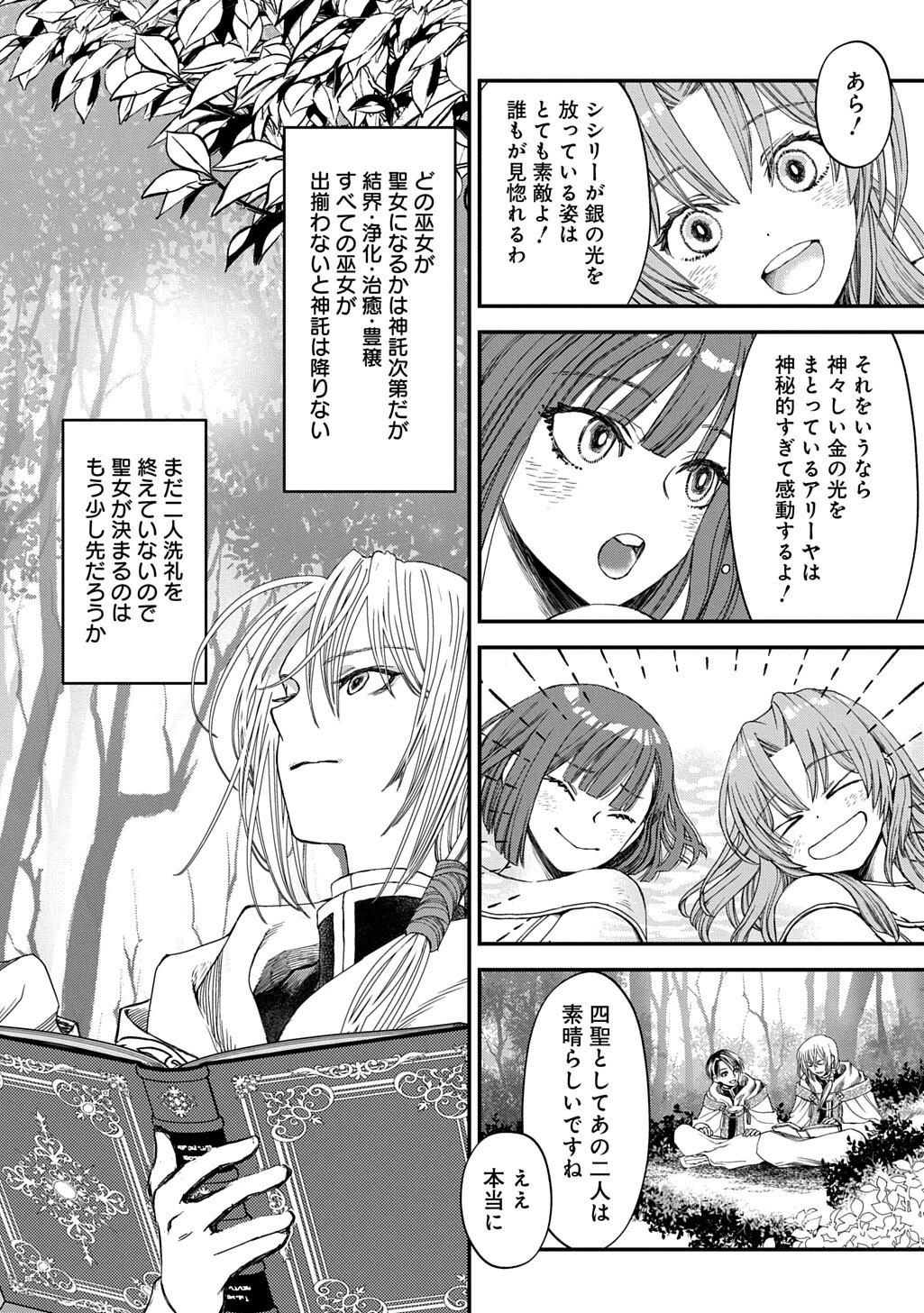 婚約破棄されました 本気出していいですよね THE COMIC 第11話 - 3