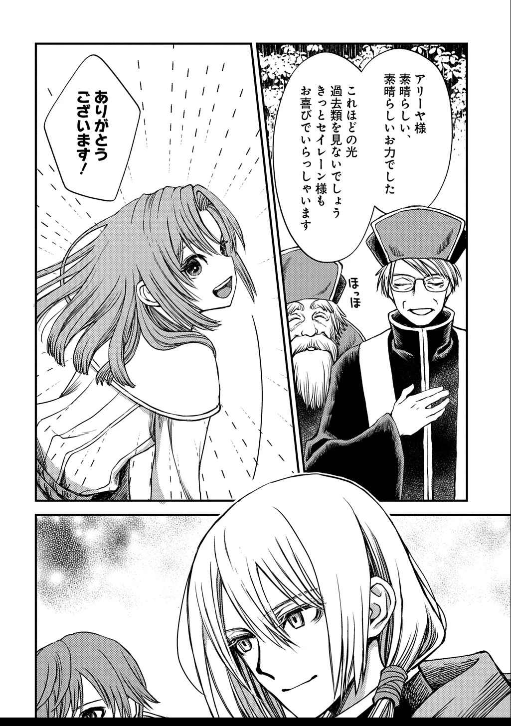 婚約破棄されました 本気出していいですよね THE COMIC 第7話 - 2