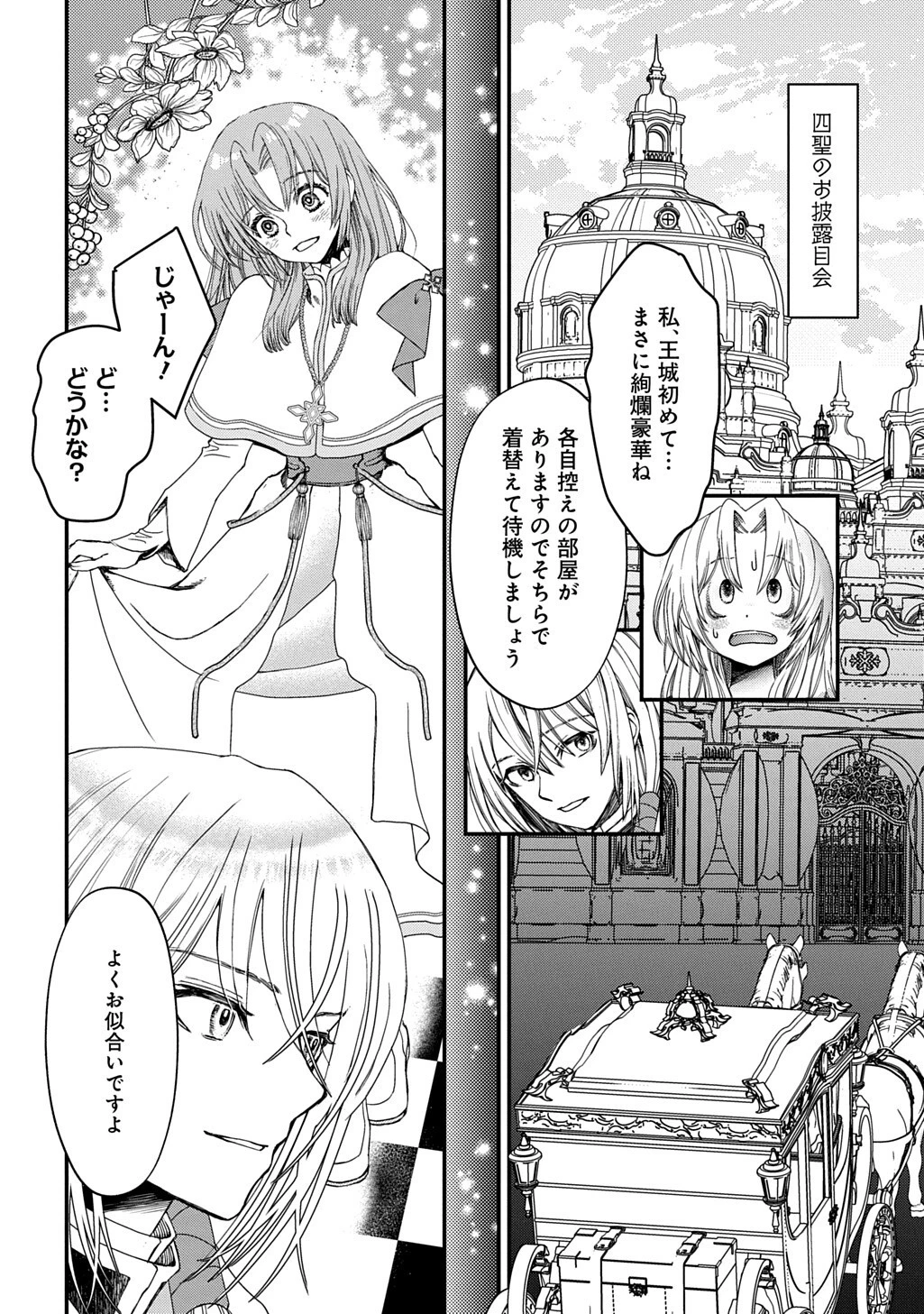婚約破棄されました 本気出していいですよね THE COMIC 第11話 - 4