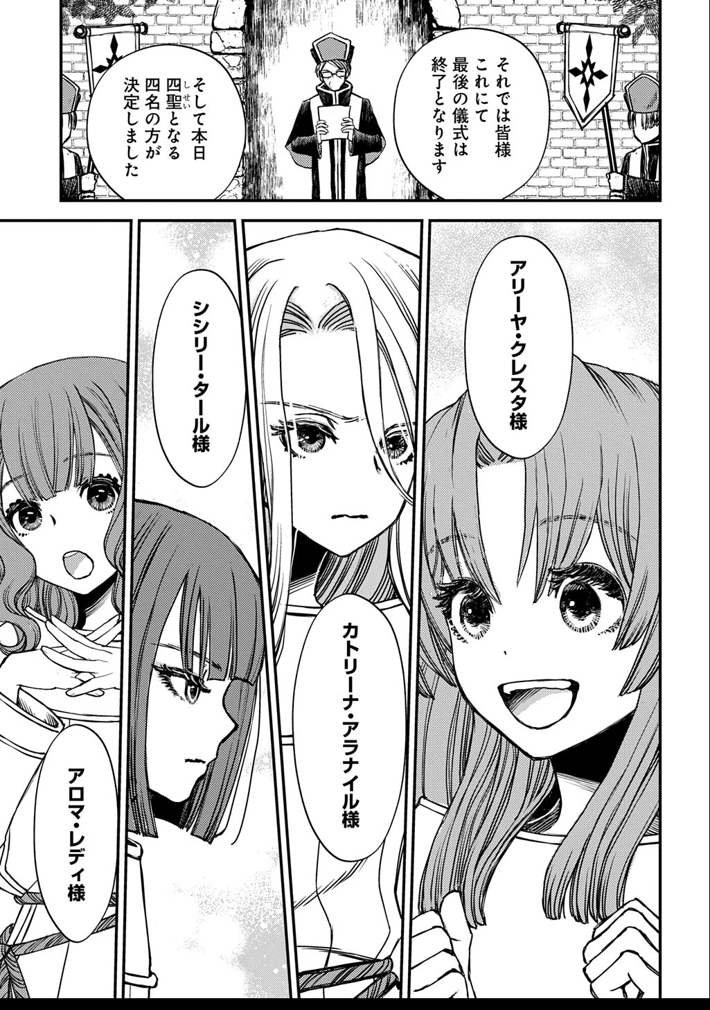 婚約破棄されました 本気出していいですよね THE COMIC 第7話 - 3