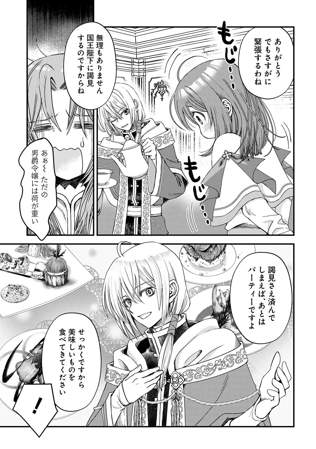 婚約破棄されました 本気出していいですよね THE COMIC 第11話 - 5
