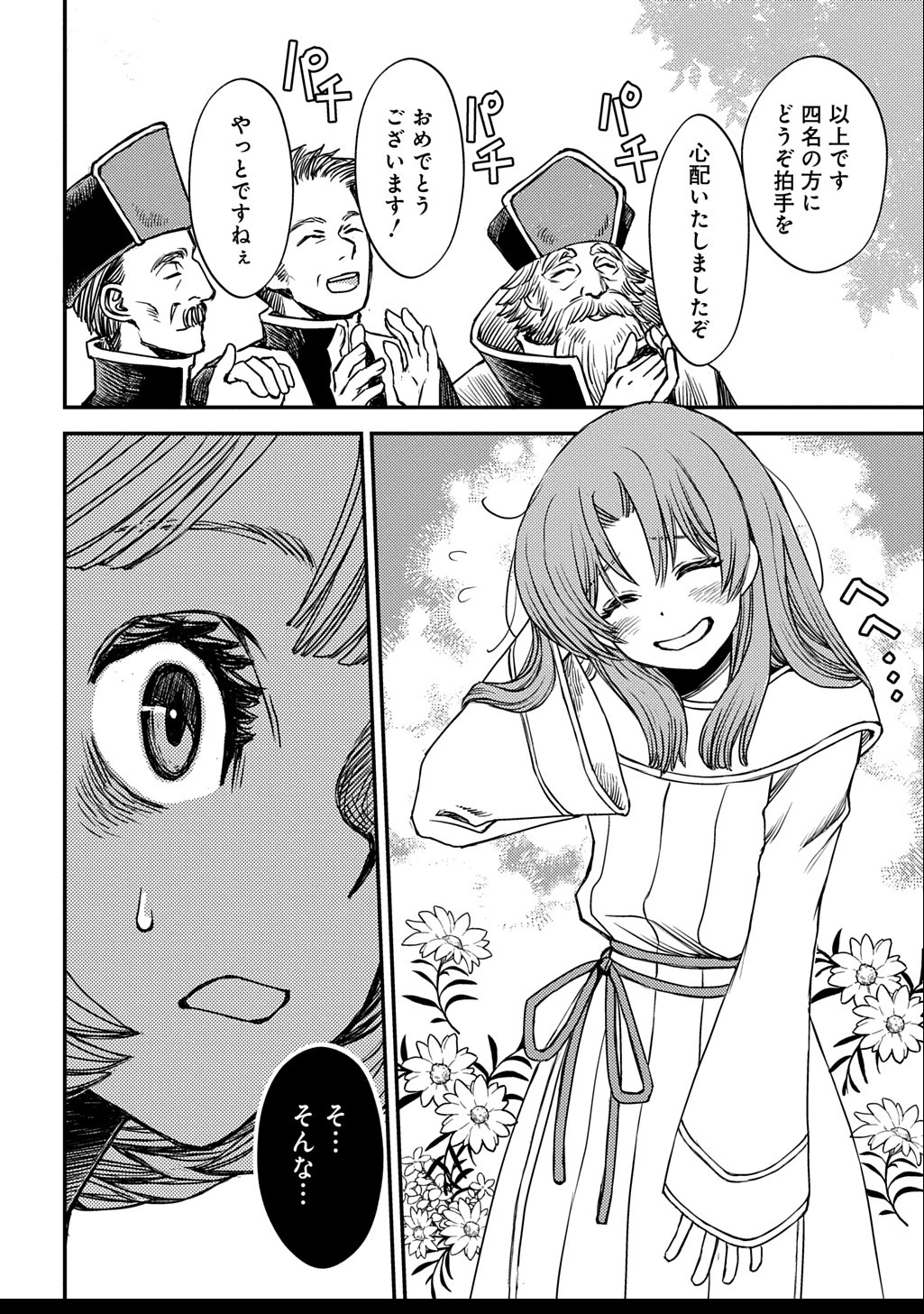 婚約破棄されました 本気出していいですよね THE COMIC 第7話 - 4