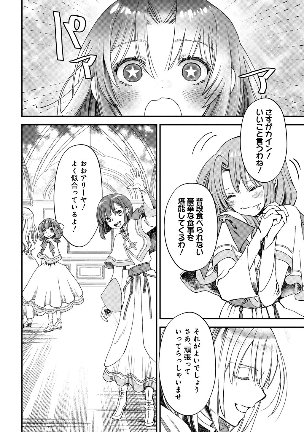 婚約破棄されました 本気出していいですよね THE COMIC 第11話 - 6