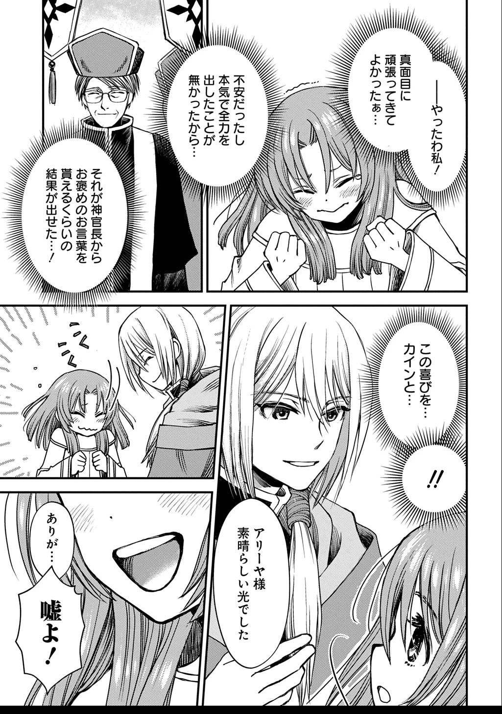 婚約破棄されました 本気出していいですよね THE COMIC 第7話 - 5
