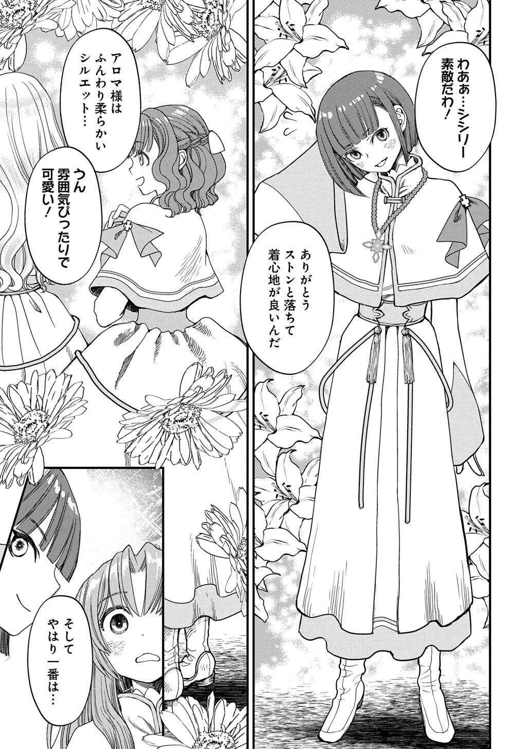 婚約破棄されました 本気出していいですよね THE COMIC 第11話 - 7