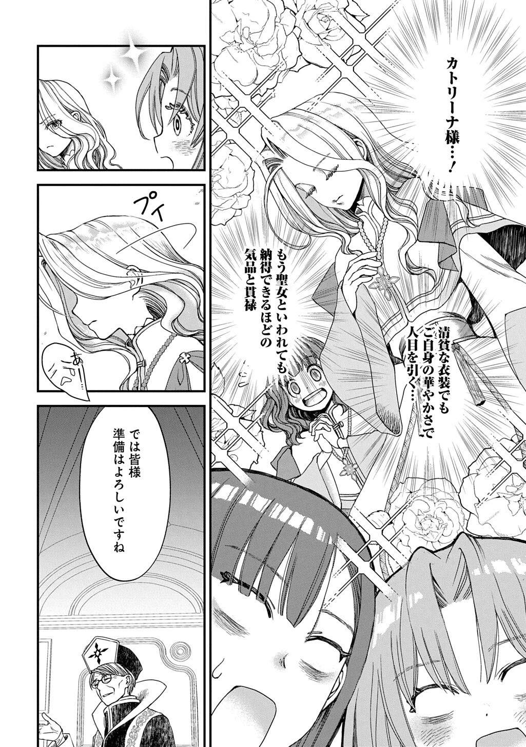 婚約破棄されました 本気出していいですよね THE COMIC 第11話 - 8