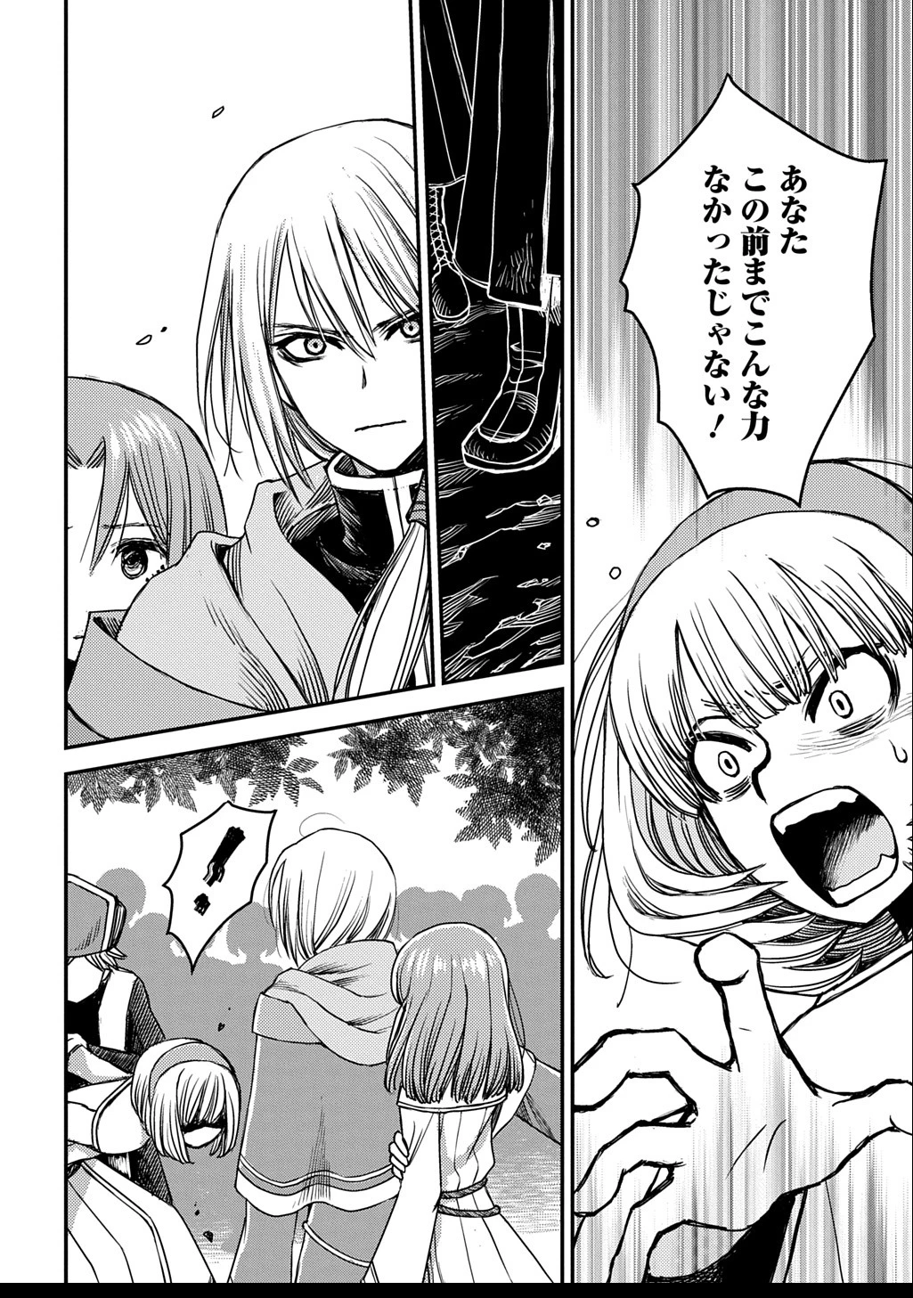 婚約破棄されました 本気出していいですよね THE COMIC 第7話 - 6
