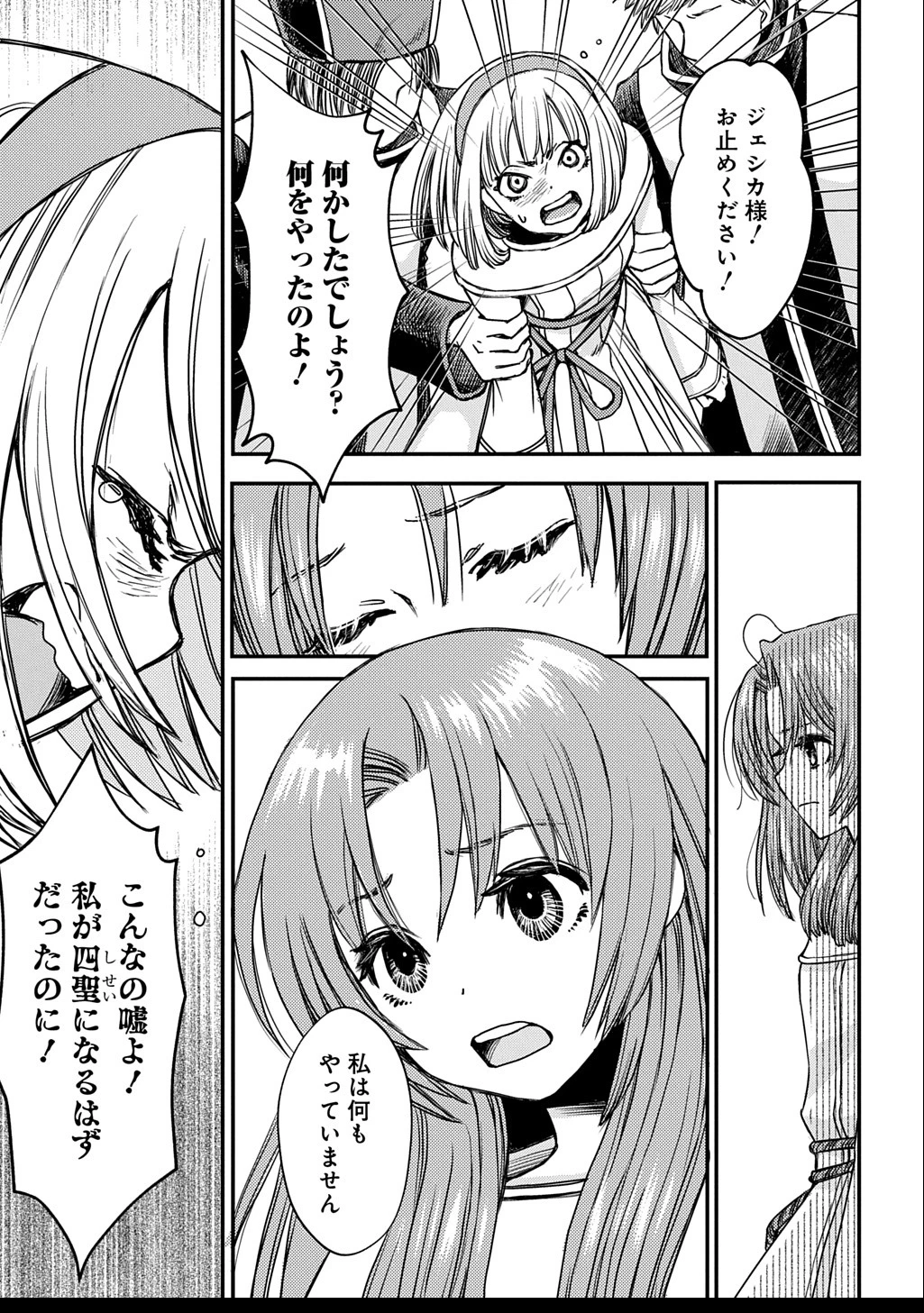 婚約破棄されました 本気出していいですよね THE COMIC 第7話 - 7