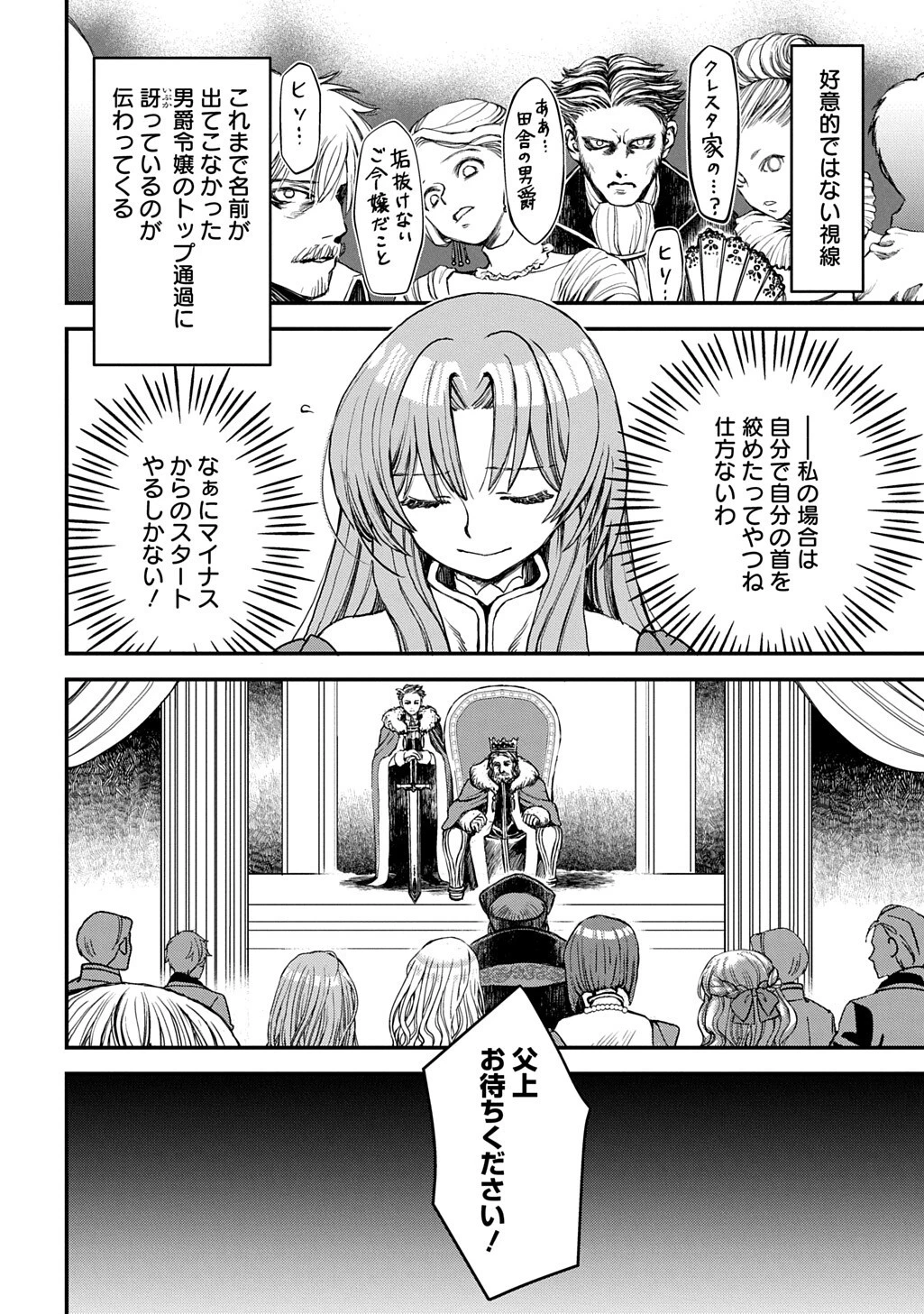 婚約破棄されました 本気出していいですよね THE COMIC 第11話 - 10