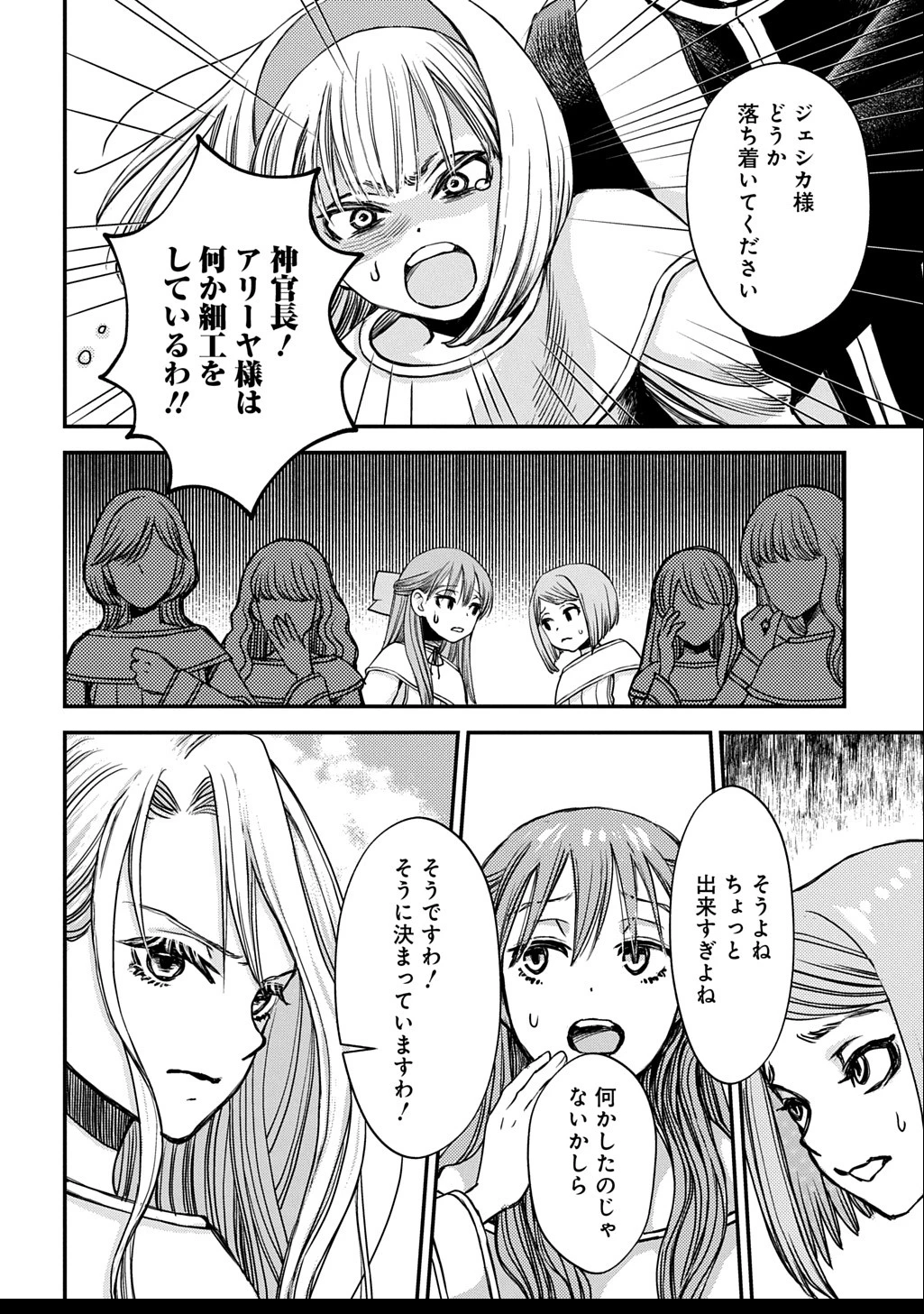 婚約破棄されました 本気出していいですよね THE COMIC 第7話 - 8
