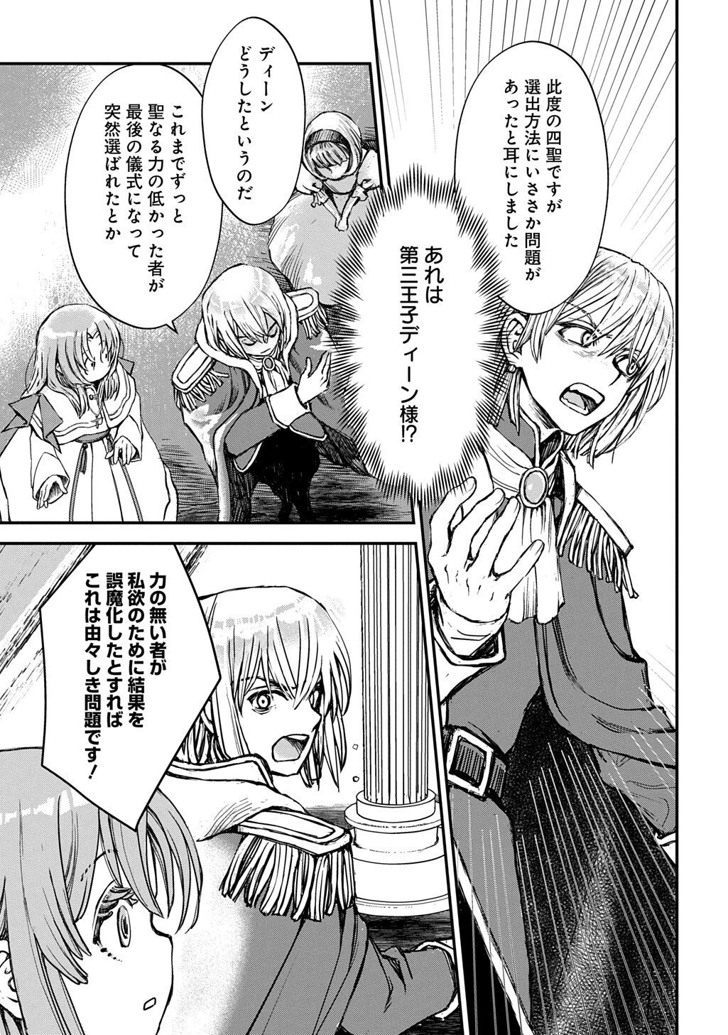 婚約破棄されました 本気出していいですよね THE COMIC 第11話 - 11