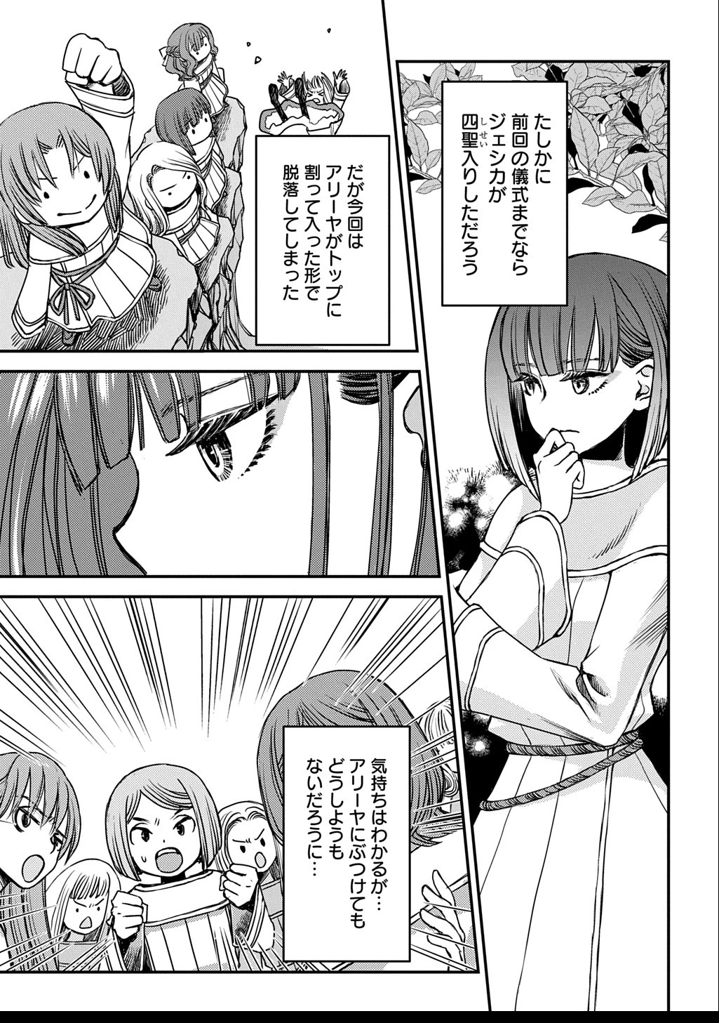 婚約破棄されました 本気出していいですよね THE COMIC 第7話 - 9