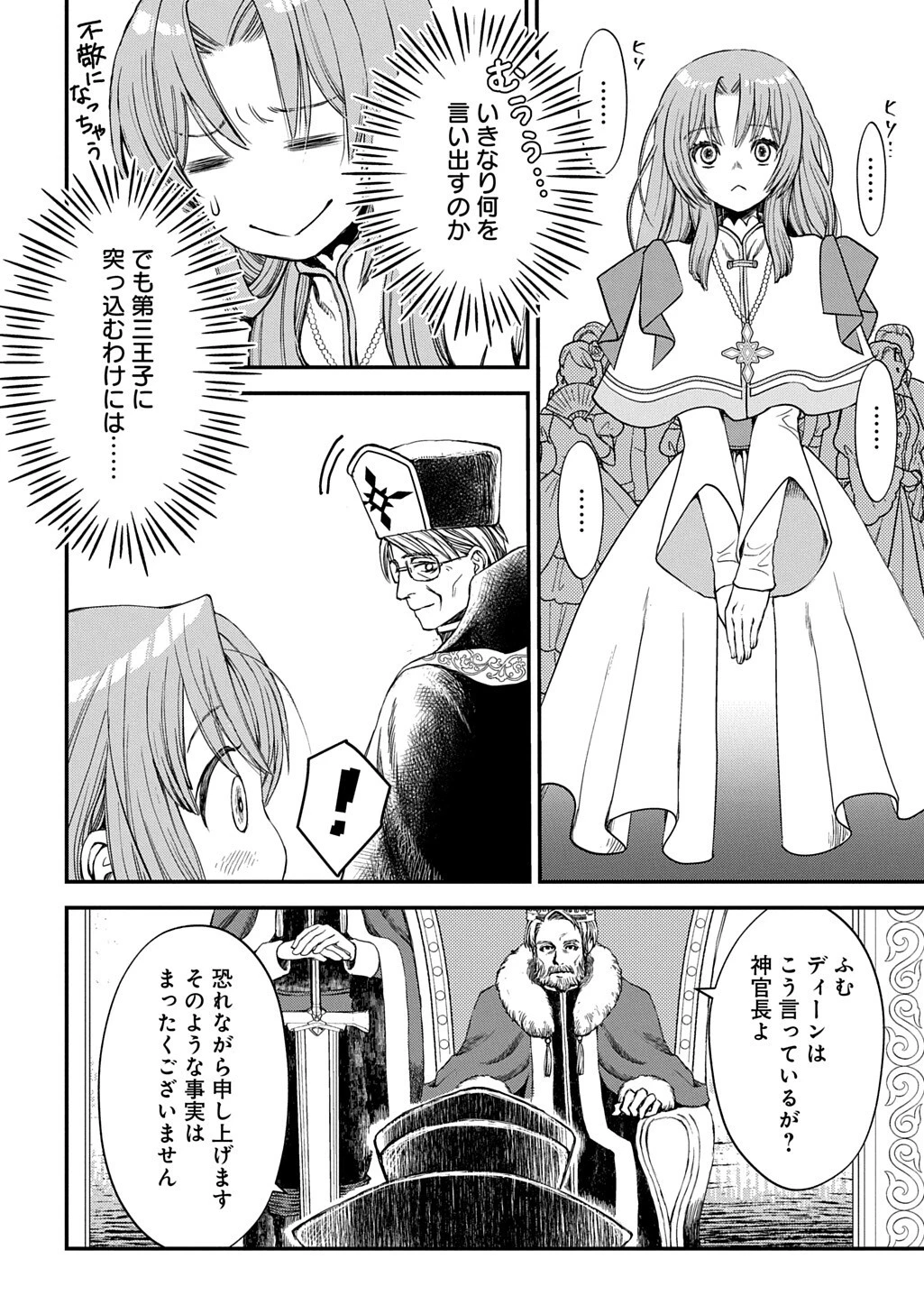 婚約破棄されました 本気出していいですよね THE COMIC 第11話 - 12