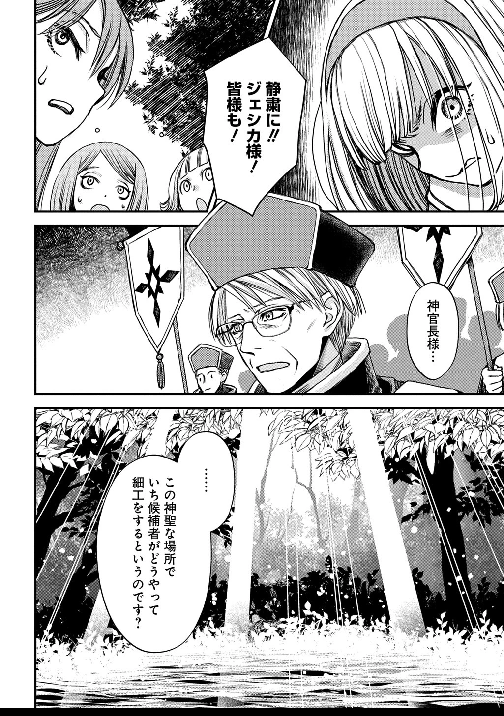 婚約破棄されました 本気出していいですよね THE COMIC 第7話 - 10