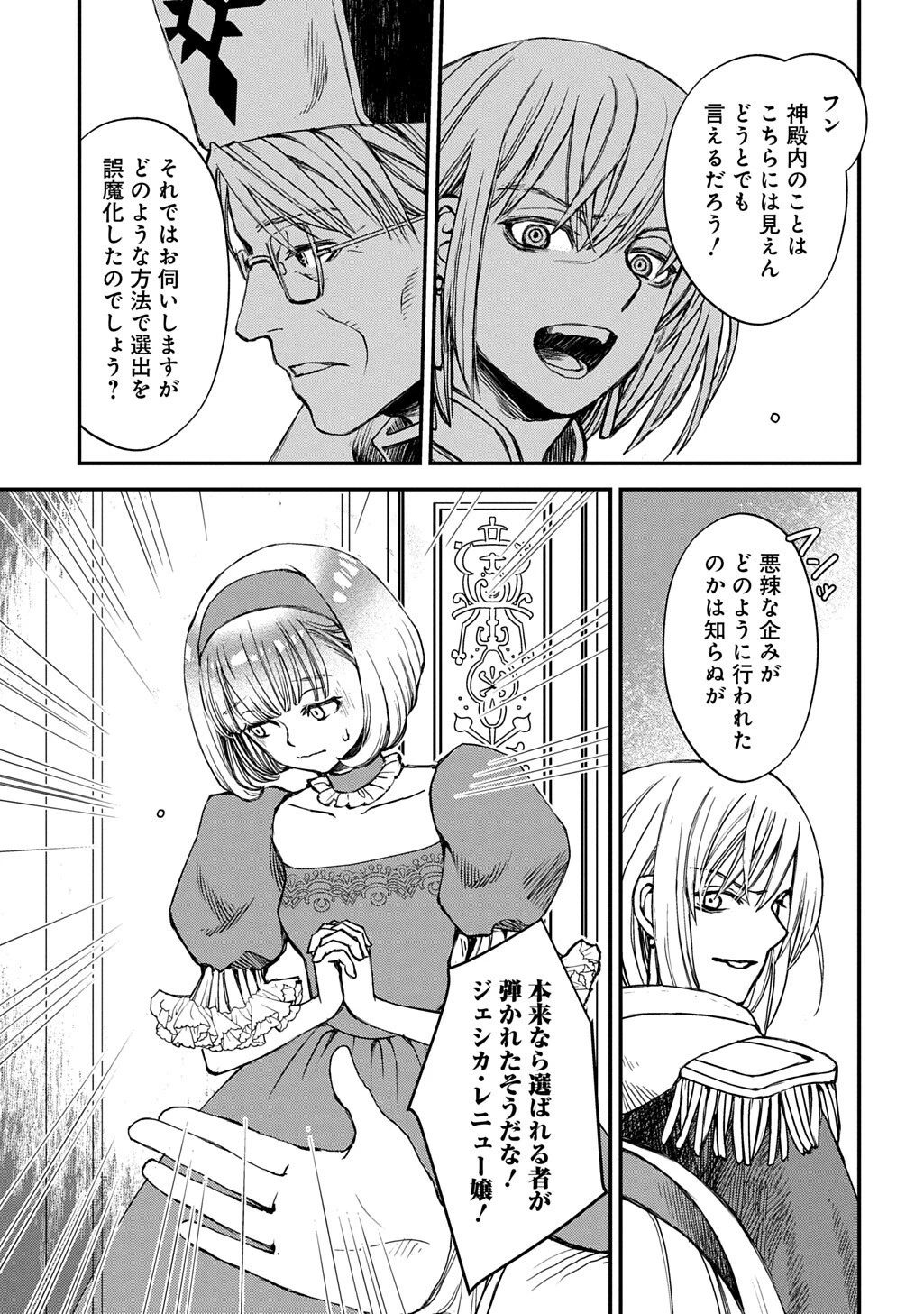 婚約破棄されました 本気出していいですよね THE COMIC 第11話 - 13