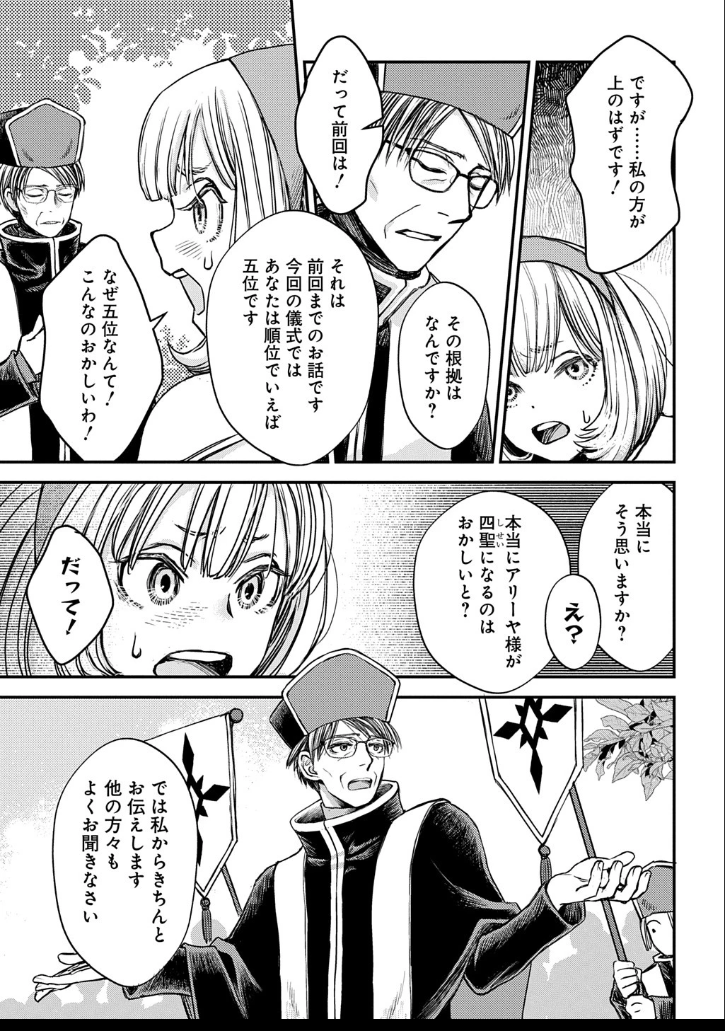 婚約破棄されました 本気出していいですよね THE COMIC 第7話 - 11