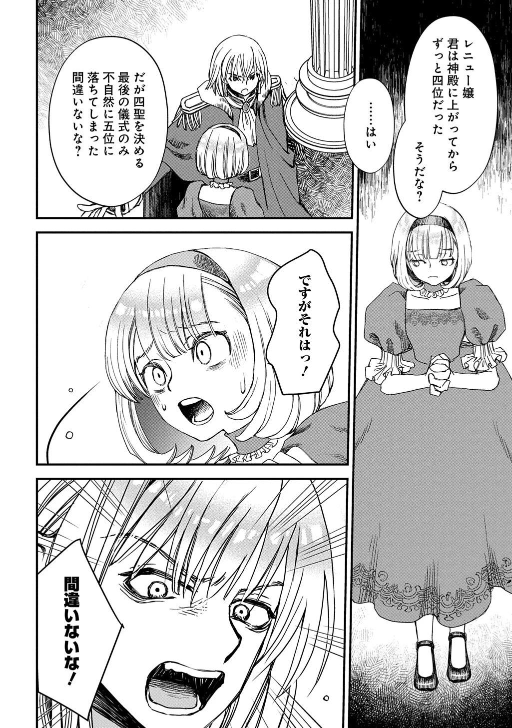 婚約破棄されました 本気出していいですよね THE COMIC 第11話 - 14