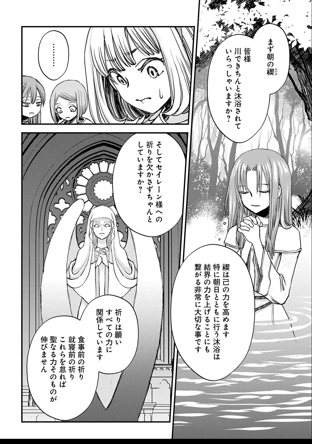 婚約破棄されました 本気出していいですよね THE COMIC 第7話 - 12