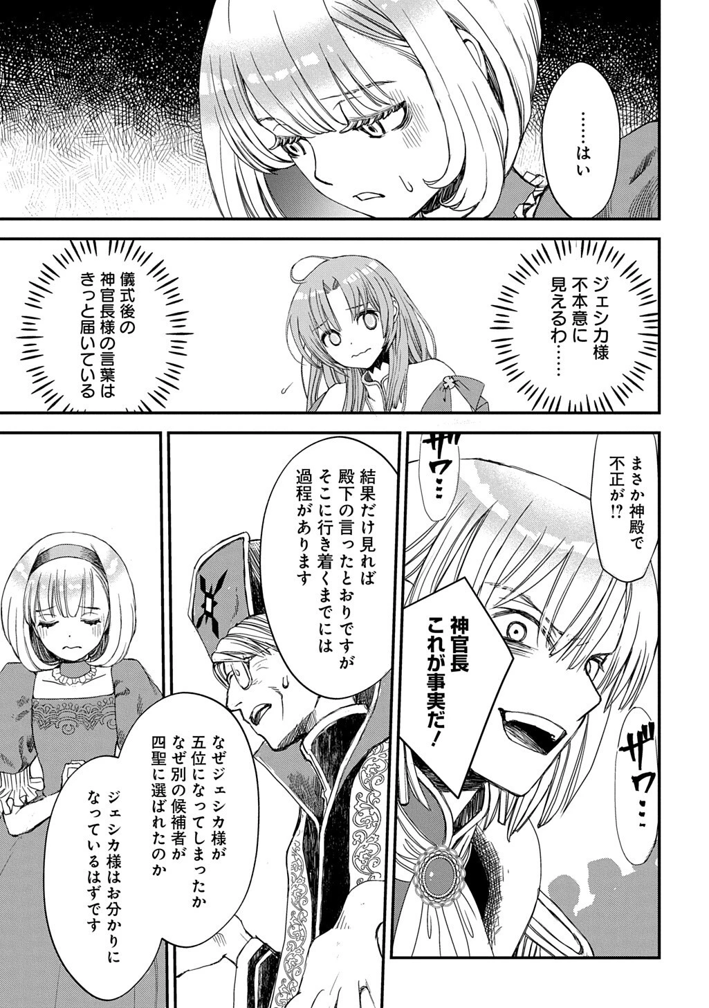 婚約破棄されました 本気出していいですよね THE COMIC 第11話 - 15