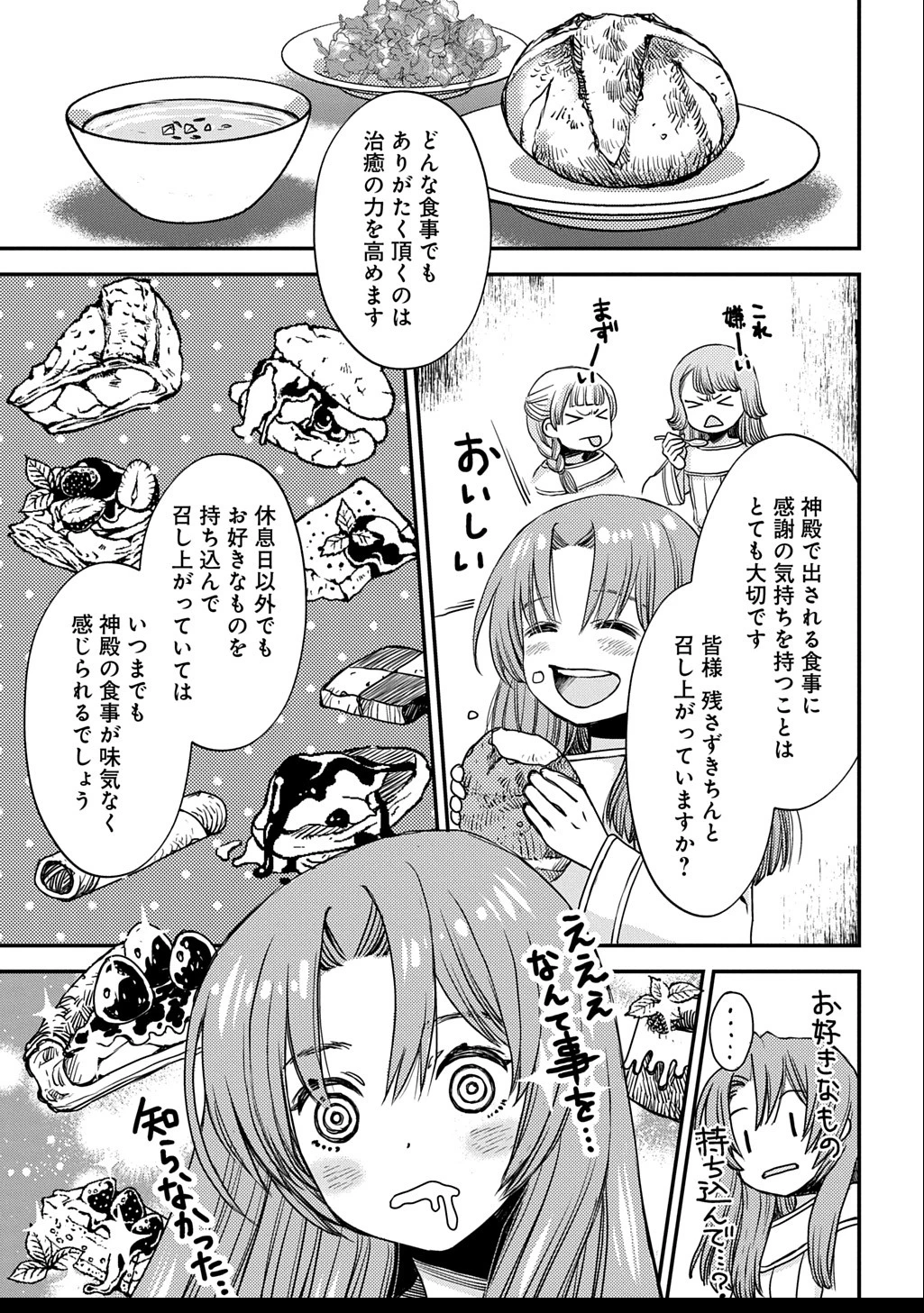 婚約破棄されました 本気出していいですよね THE COMIC 第7話 - 13