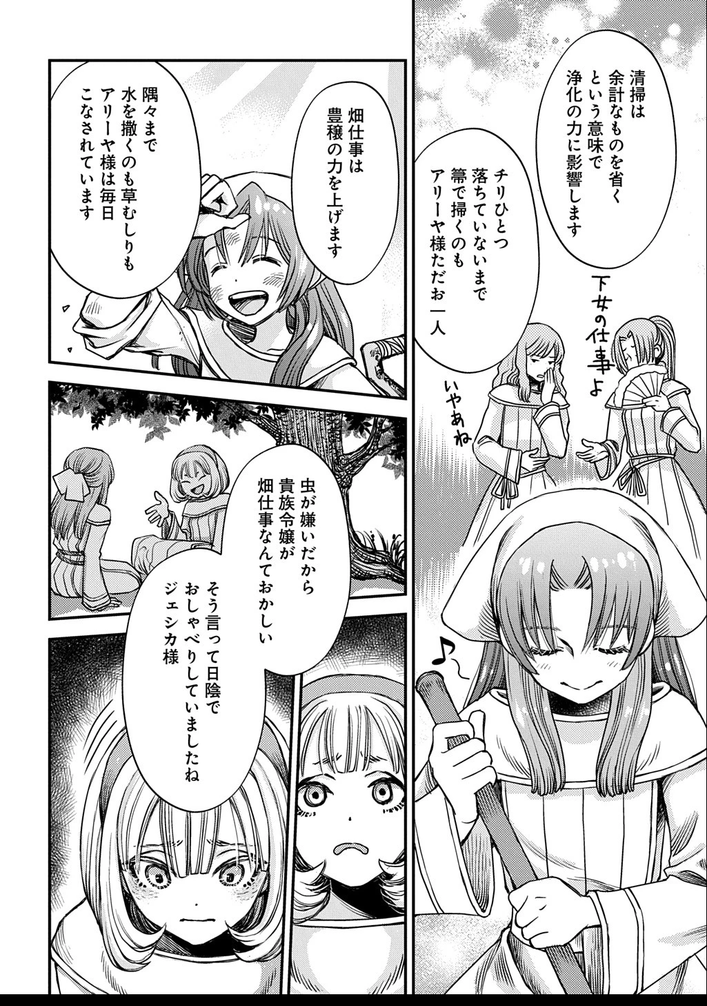 婚約破棄されました 本気出していいですよね THE COMIC 第7話 - 14