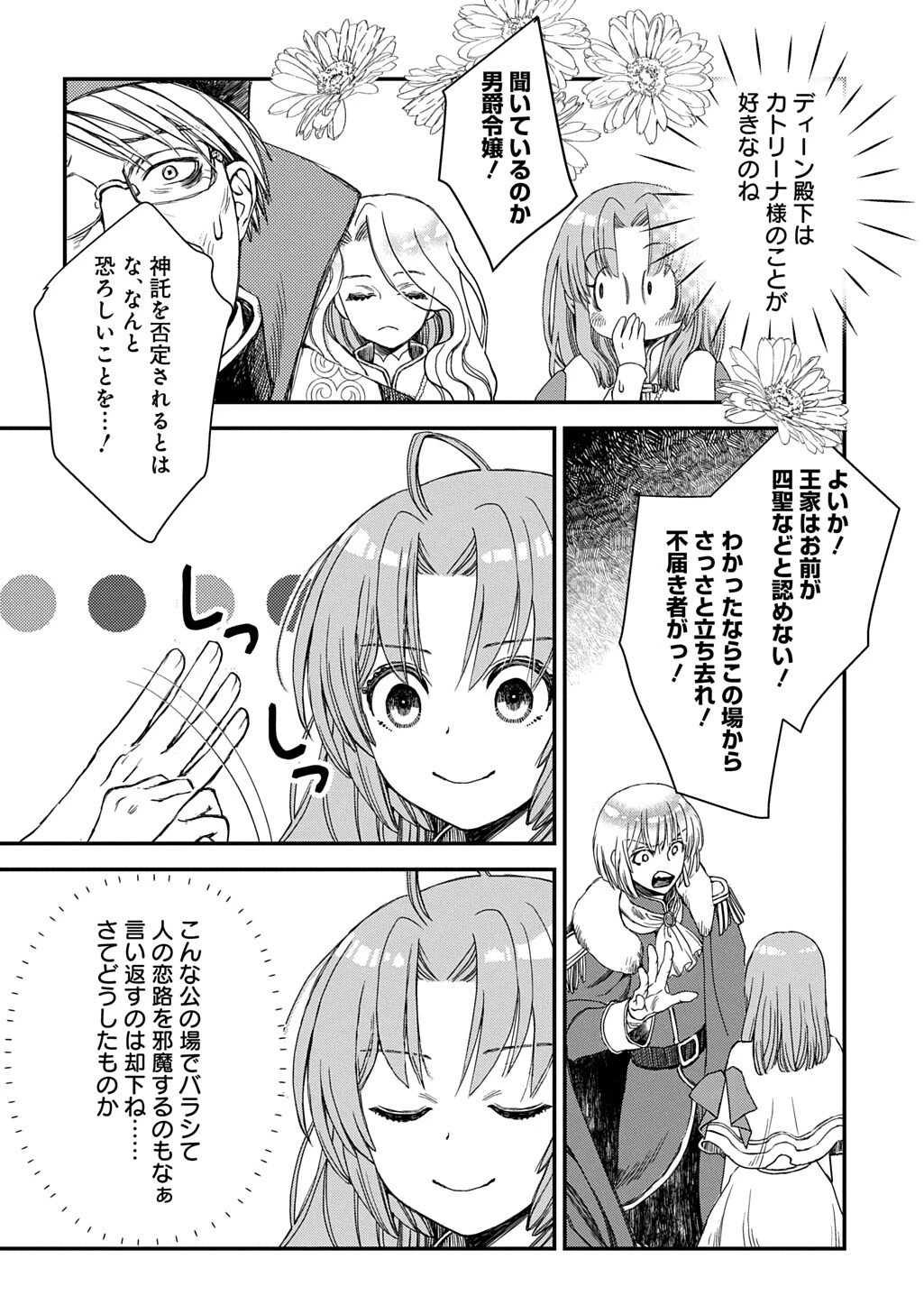 婚約破棄されました 本気出していいですよね THE COMIC 第11話 - 18