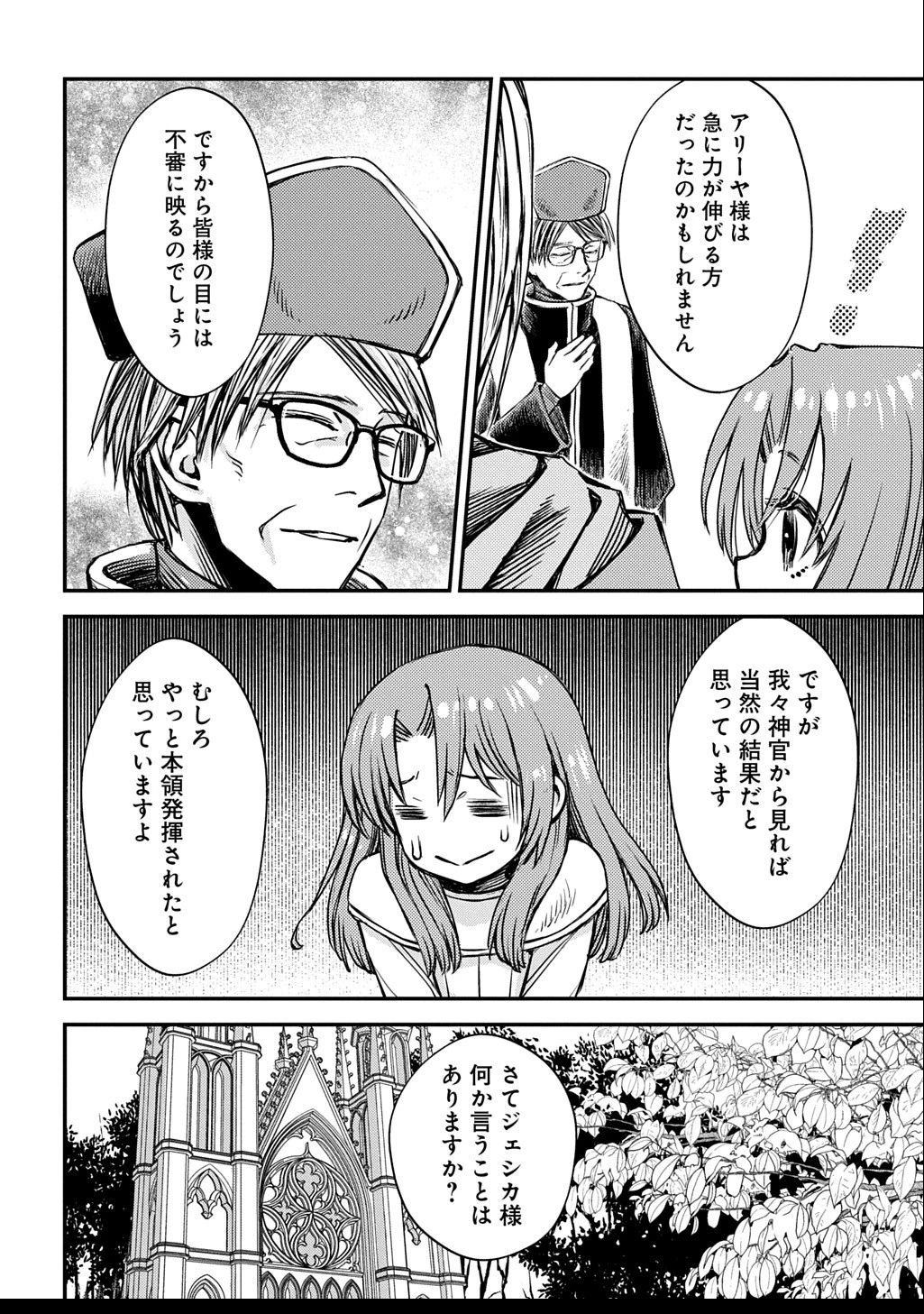 婚約破棄されました 本気出していいですよね THE COMIC 第7話 - 16