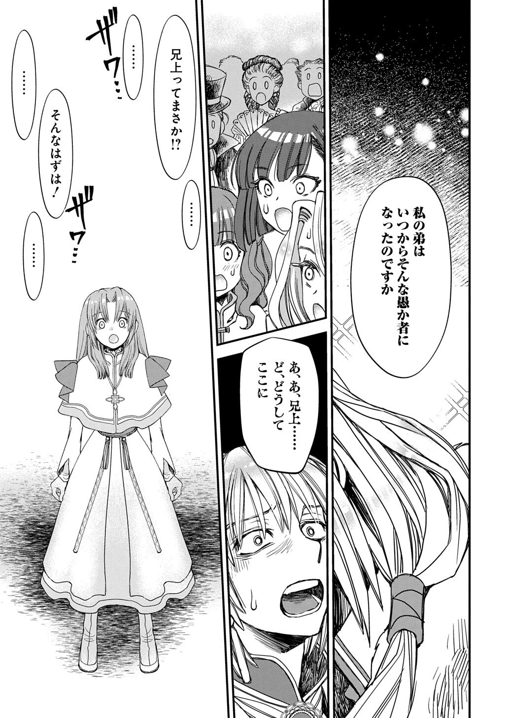 婚約破棄されました 本気出していいですよね THE COMIC 第11話 - 19