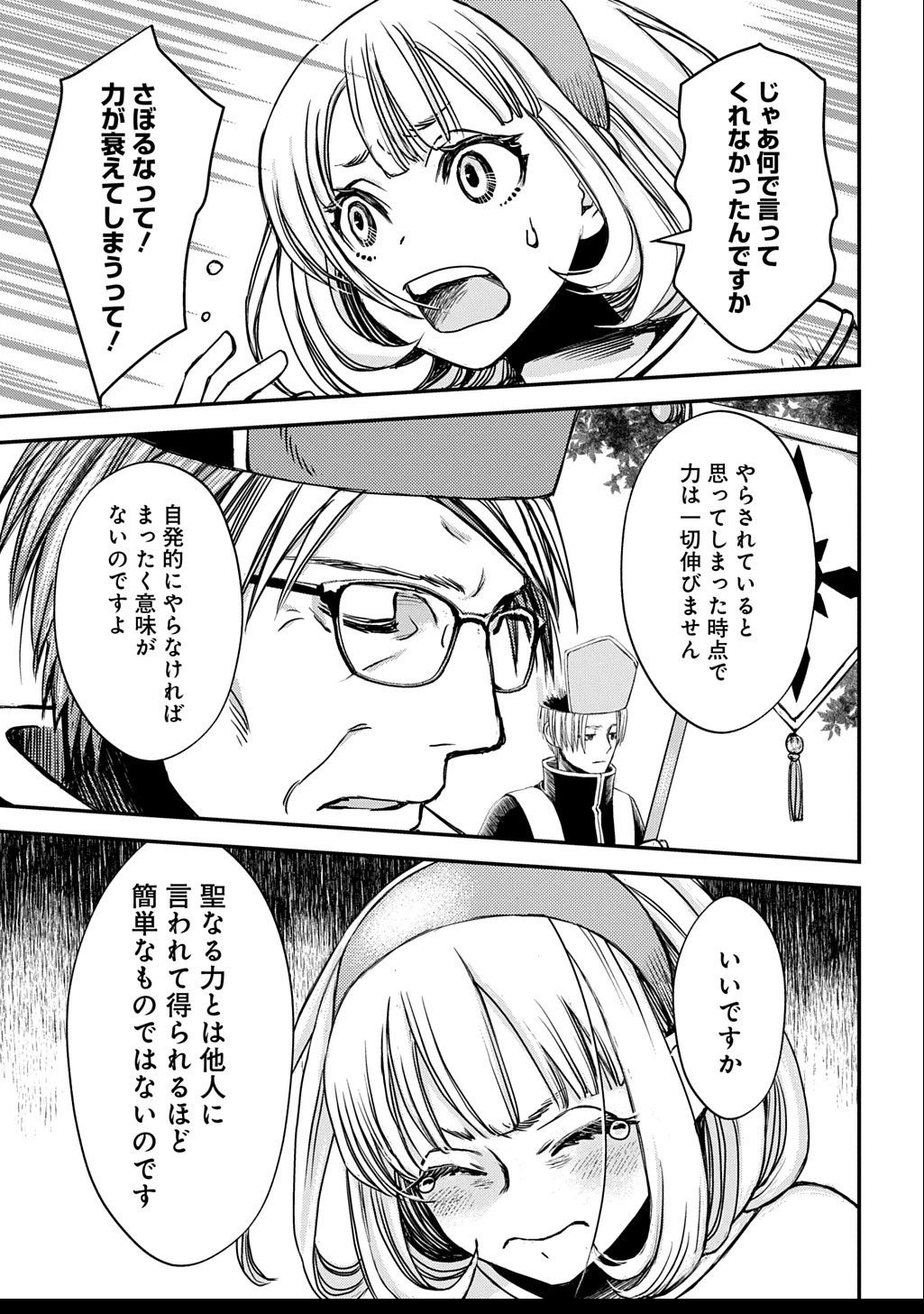 婚約破棄されました 本気出していいですよね THE COMIC 第7話 - 17
