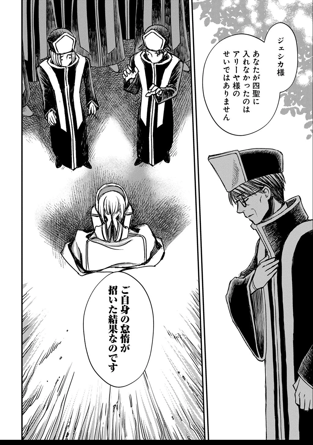 婚約破棄されました 本気出していいですよね THE COMIC 第7話 - 18