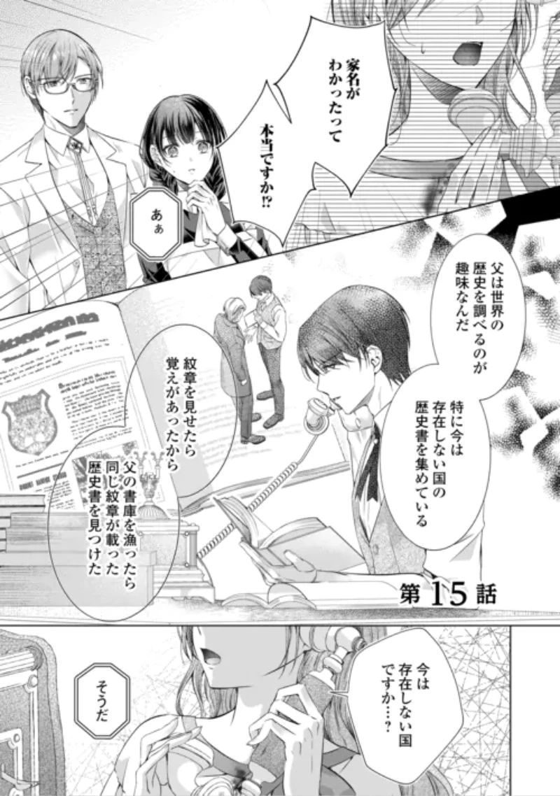 余命宣告を受けたので私を顧みない家族と婚約者に執着するのをやめることにしました 第15話 - 1