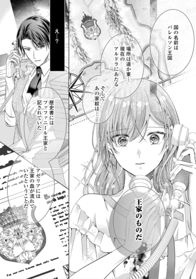 余命宣告を受けたので私を顧みない家族と婚約者に執着するのをやめることにしました 第15話 - 2
