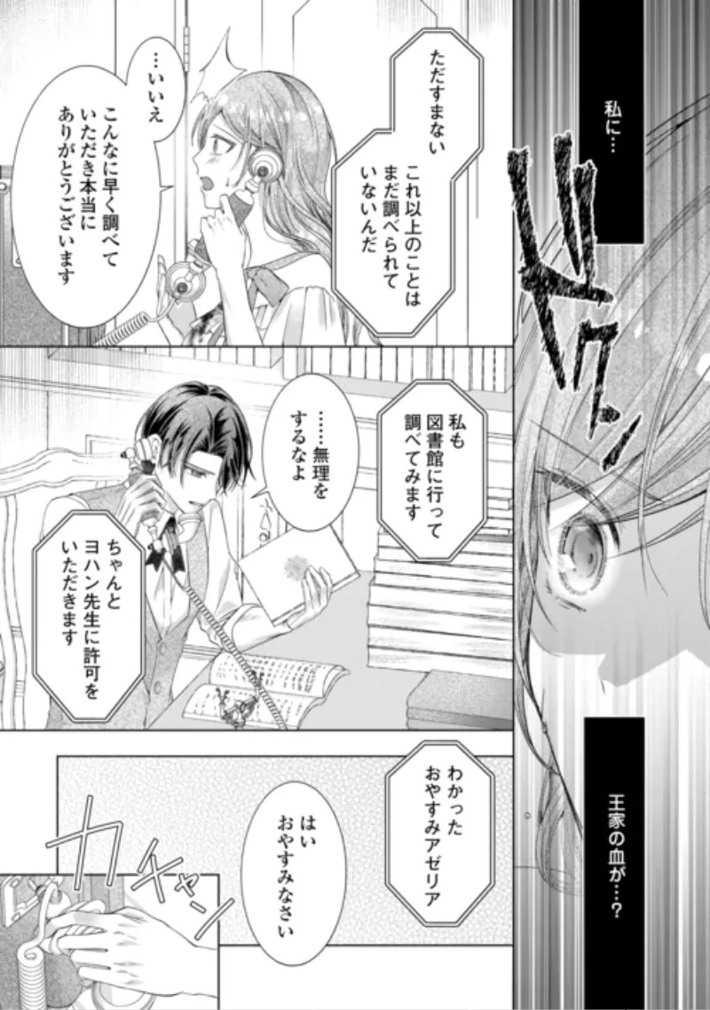 余命宣告を受けたので私を顧みない家族と婚約者に執着するのをやめることにしました 第15話 - 3