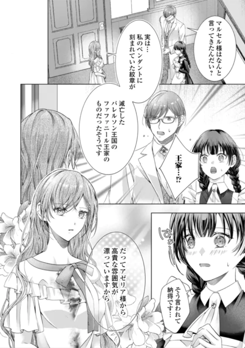 余命宣告を受けたので私を顧みない家族と婚約者に執着するのをやめることにしました 第15話 - 4