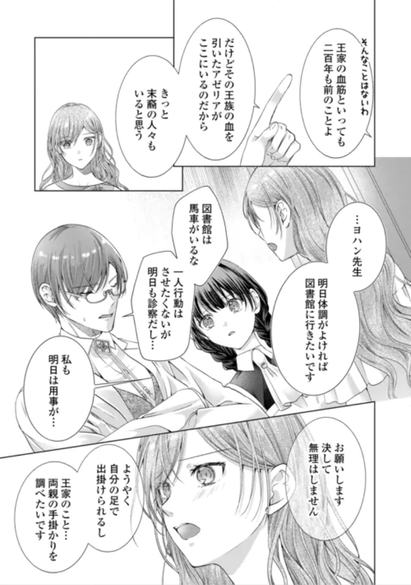 余命宣告を受けたので私を顧みない家族と婚約者に執着するのをやめることにしました 第15話 - 5