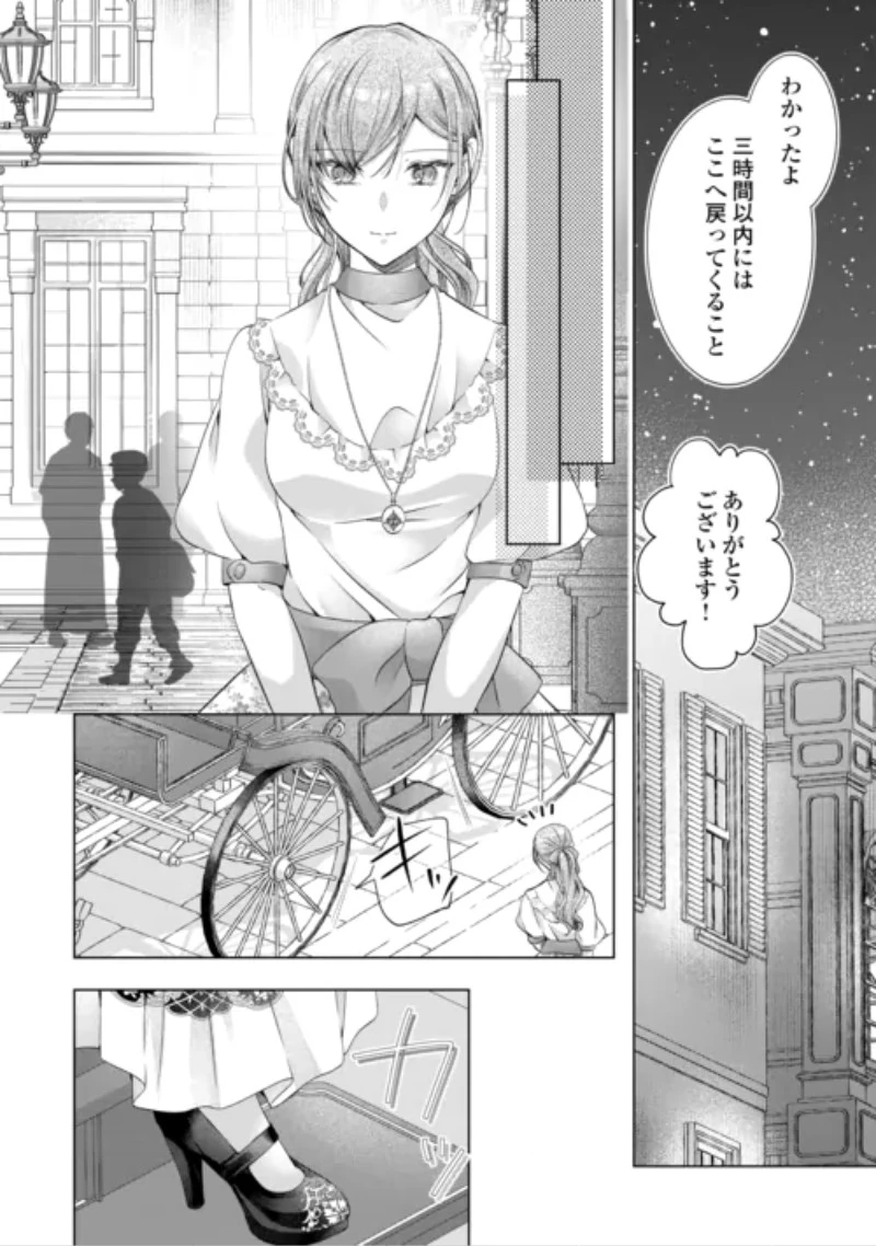 余命宣告を受けたので私を顧みない家族と婚約者に執着するのをやめることにしました 第15話 - 6