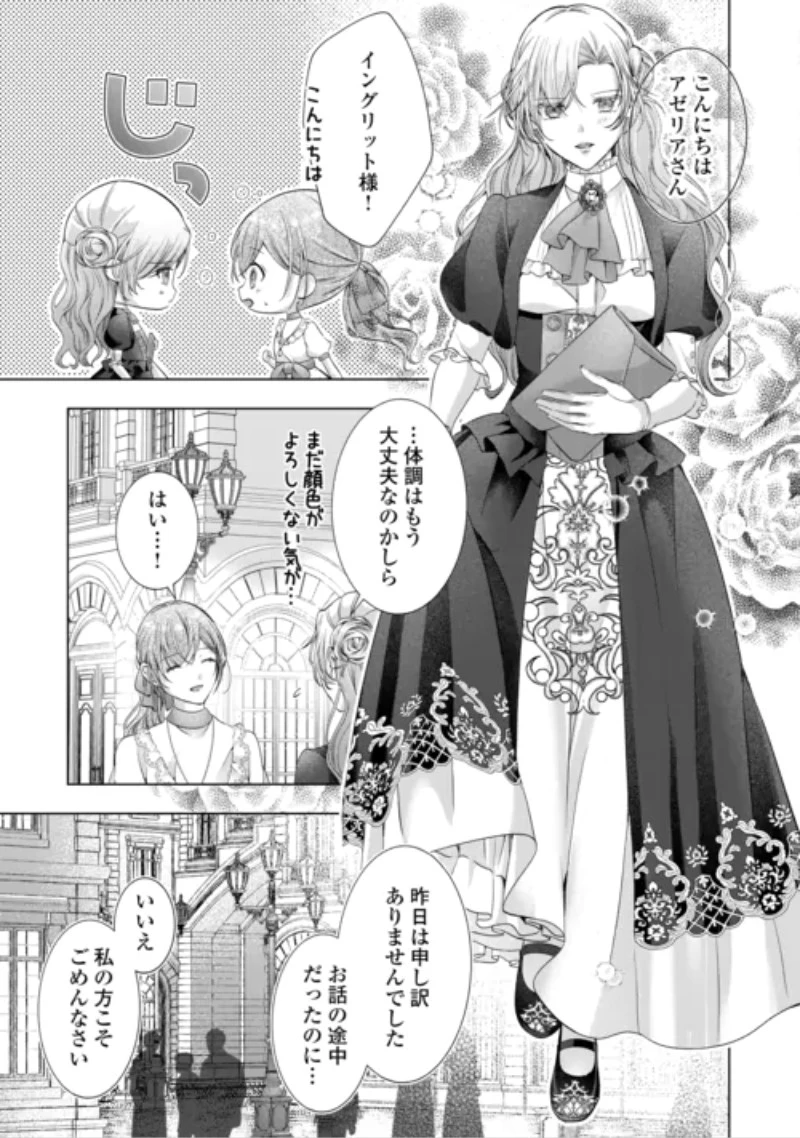 余命宣告を受けたので私を顧みない家族と婚約者に執着するのをやめることにしました 第15話 - 7