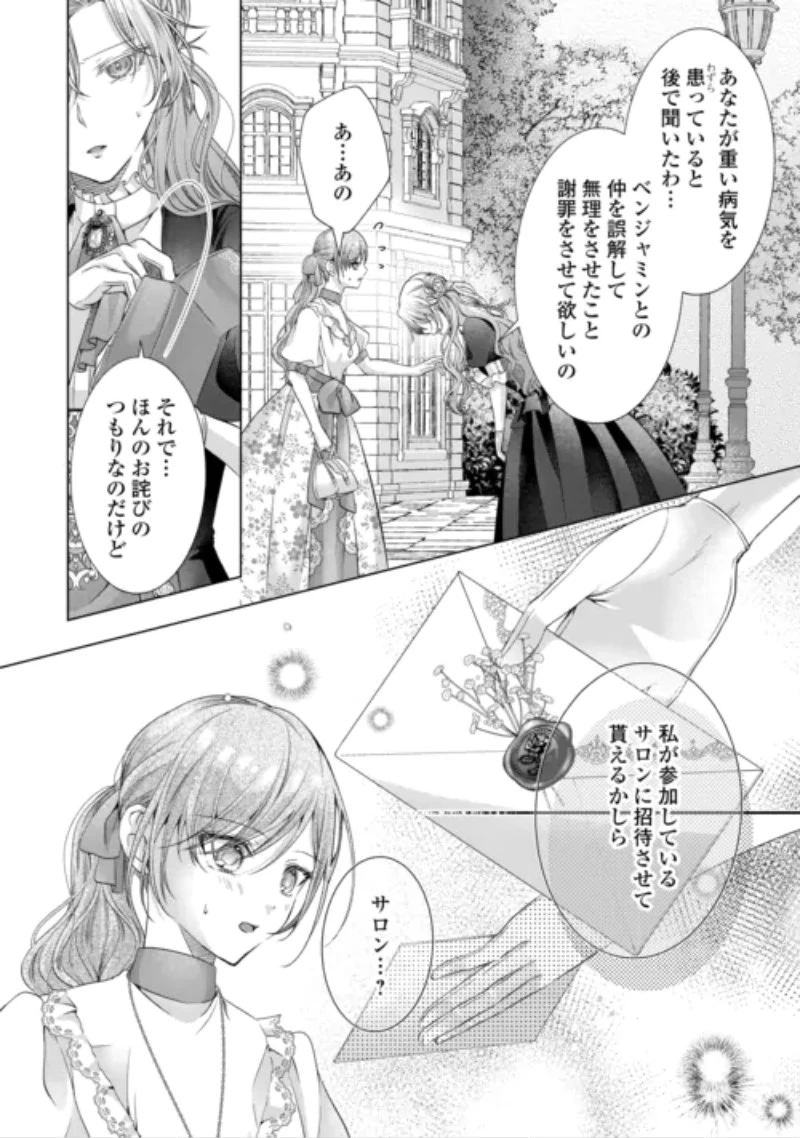 余命宣告を受けたので私を顧みない家族と婚約者に執着するのをやめることにしました 第15話 - 8