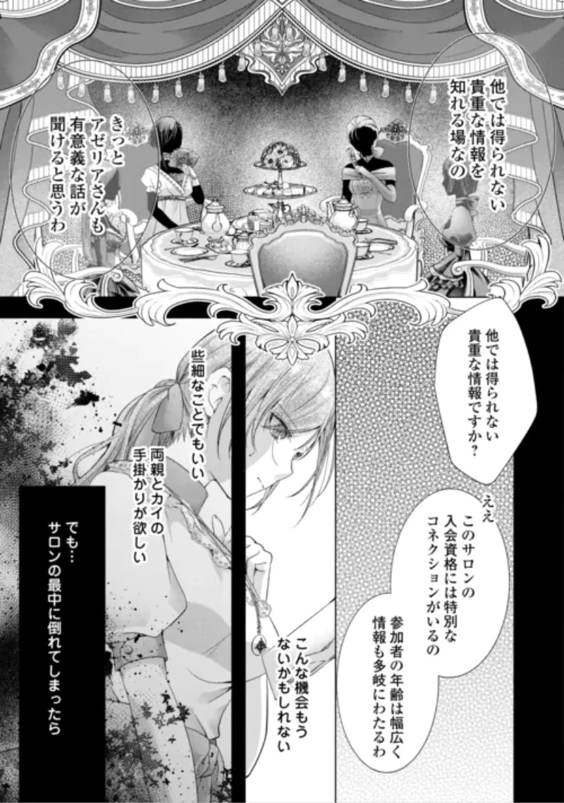 余命宣告を受けたので私を顧みない家族と婚約者に執着するのをやめることにしました 第15話 - 9