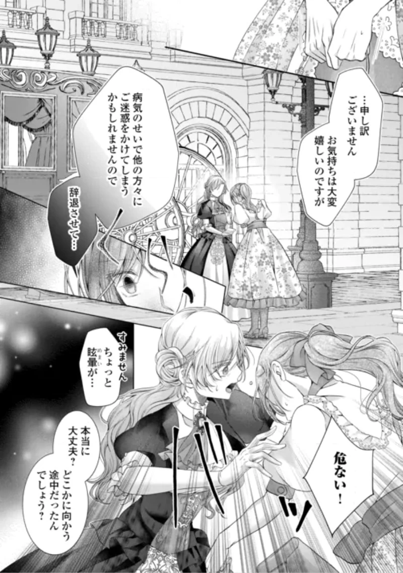 余命宣告を受けたので私を顧みない家族と婚約者に執着するのをやめることにしました 第15話 - 10