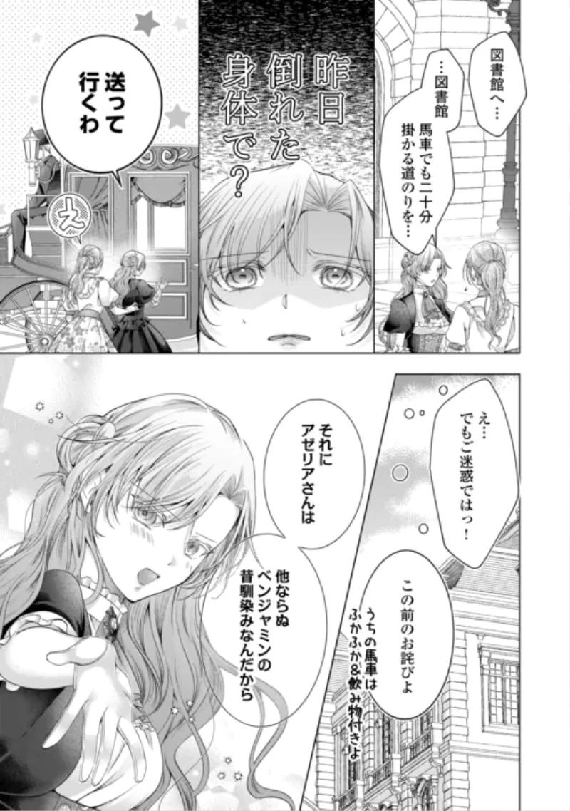 余命宣告を受けたので私を顧みない家族と婚約者に執着するのをやめることにしました 第15話 - 11