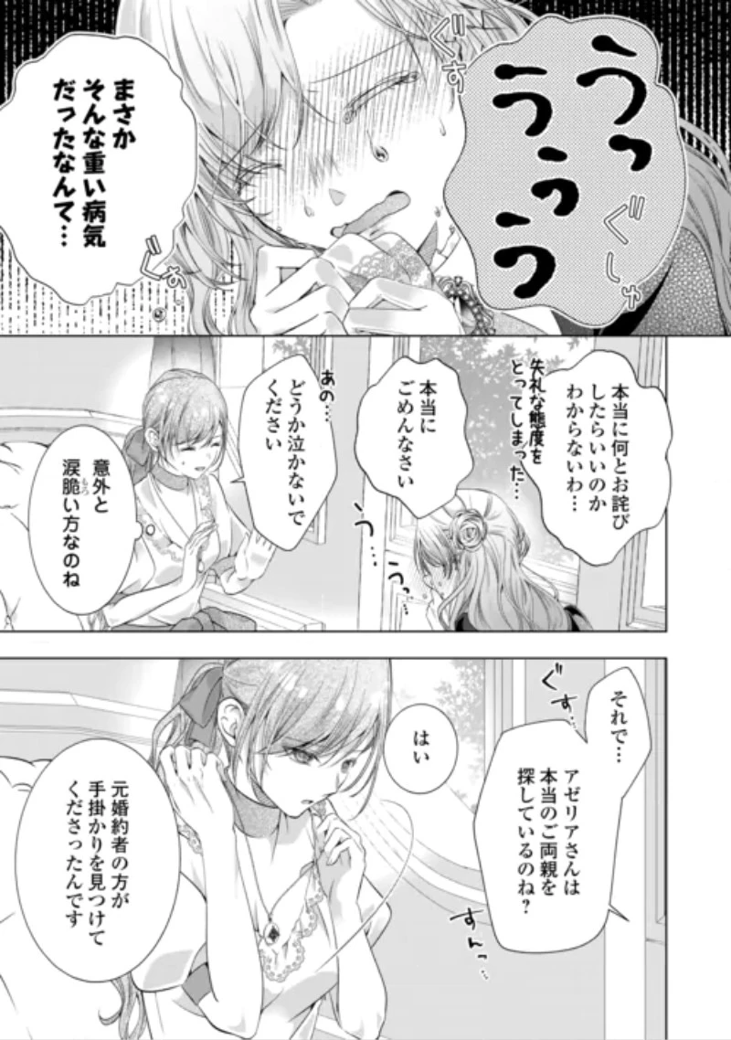 余命宣告を受けたので私を顧みない家族と婚約者に執着するのをやめることにしました 第15話 - 13