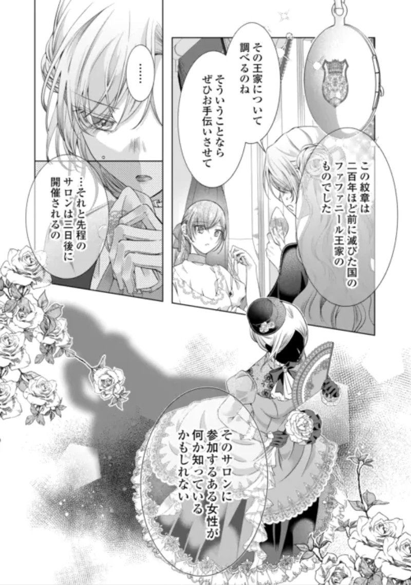 余命宣告を受けたので私を顧みない家族と婚約者に執着するのをやめることにしました 第15話 - 14