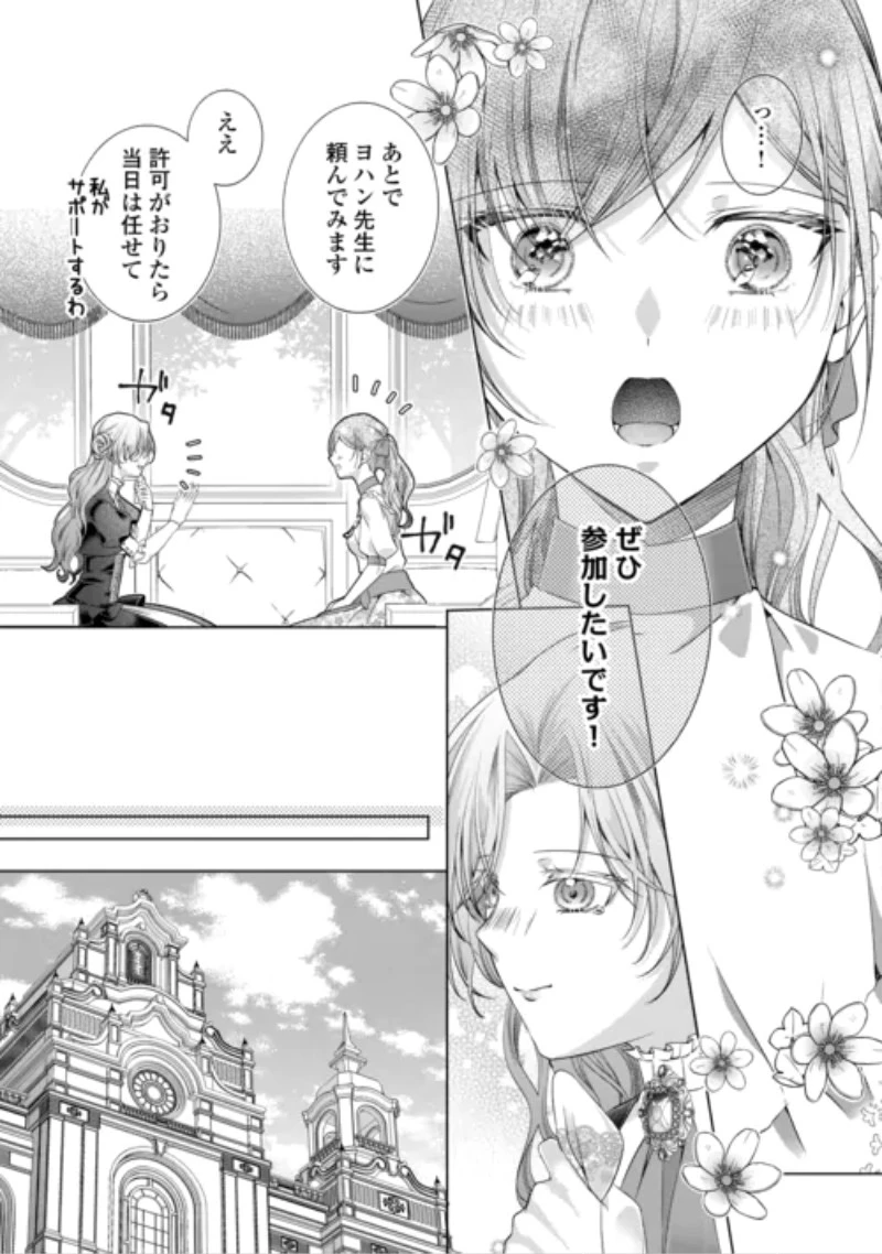 余命宣告を受けたので私を顧みない家族と婚約者に執着するのをやめることにしました 第15話 - 15