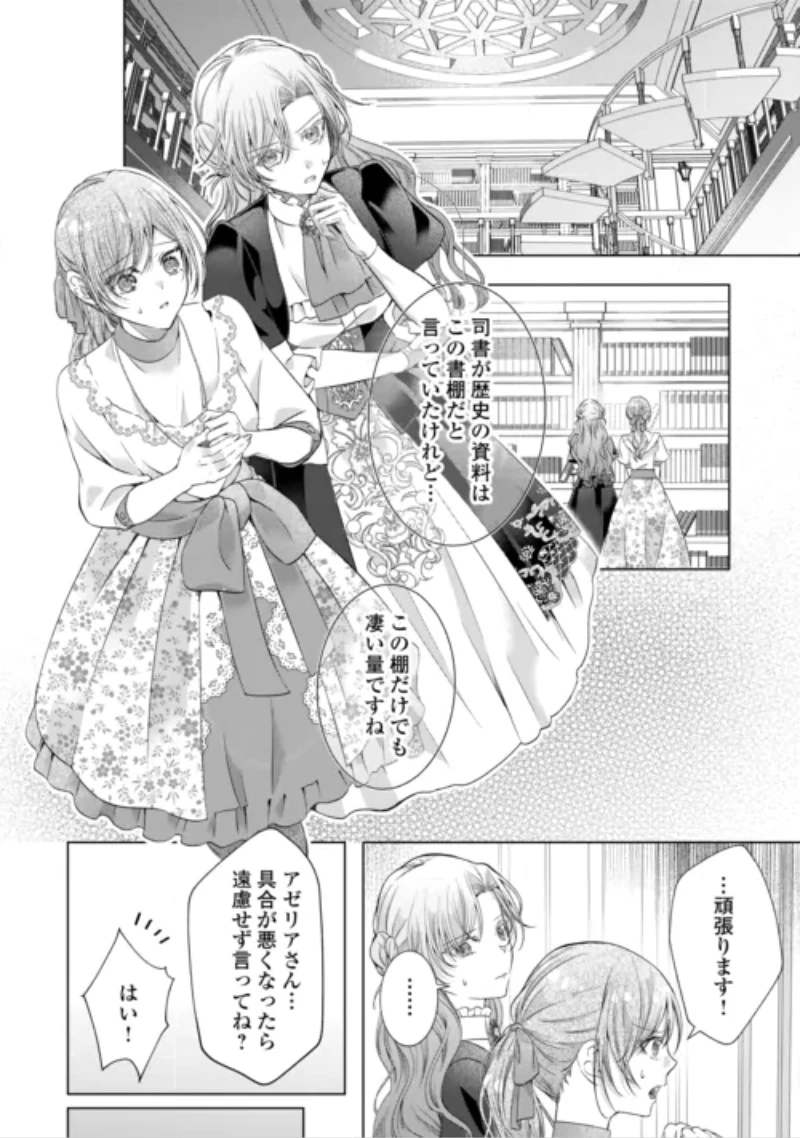 余命宣告を受けたので私を顧みない家族と婚約者に執着するのをやめることにしました 第15話 - 16